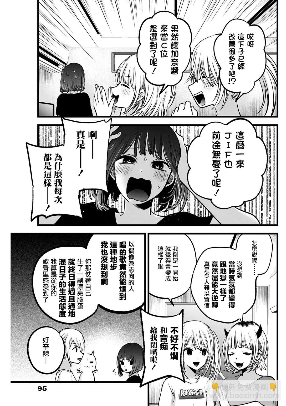 🍘我推的孩子 第35话 第7页