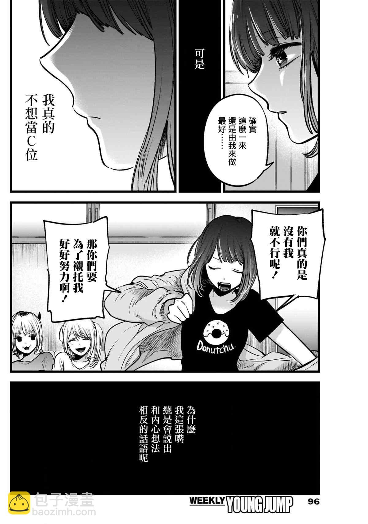 🍘我推的孩子 第35话 第8页