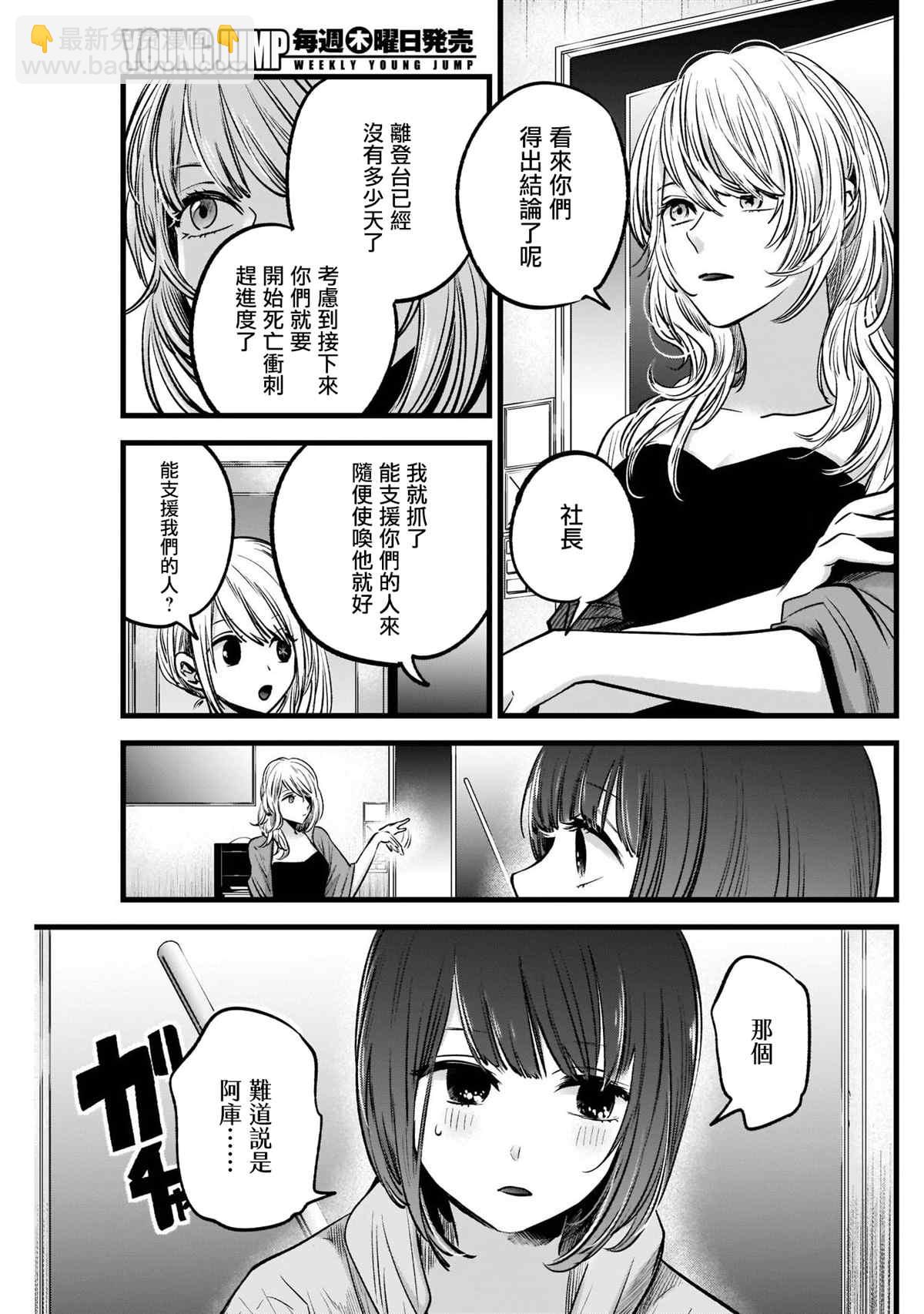 🍘我推的孩子 第35话 第9页