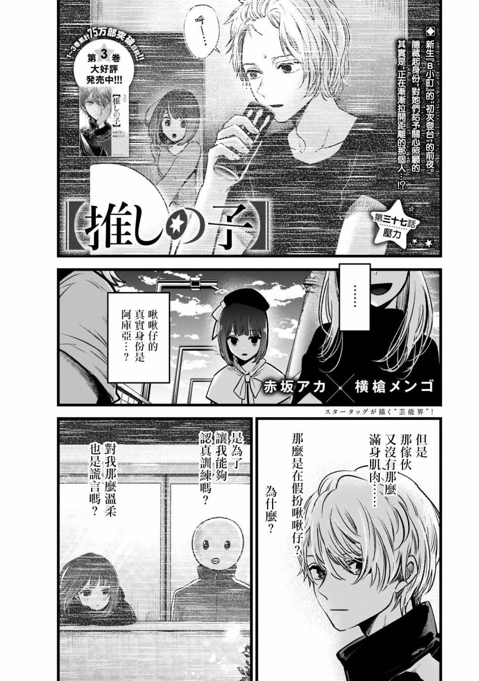 🍘我推的孩子 第37话 第1页
