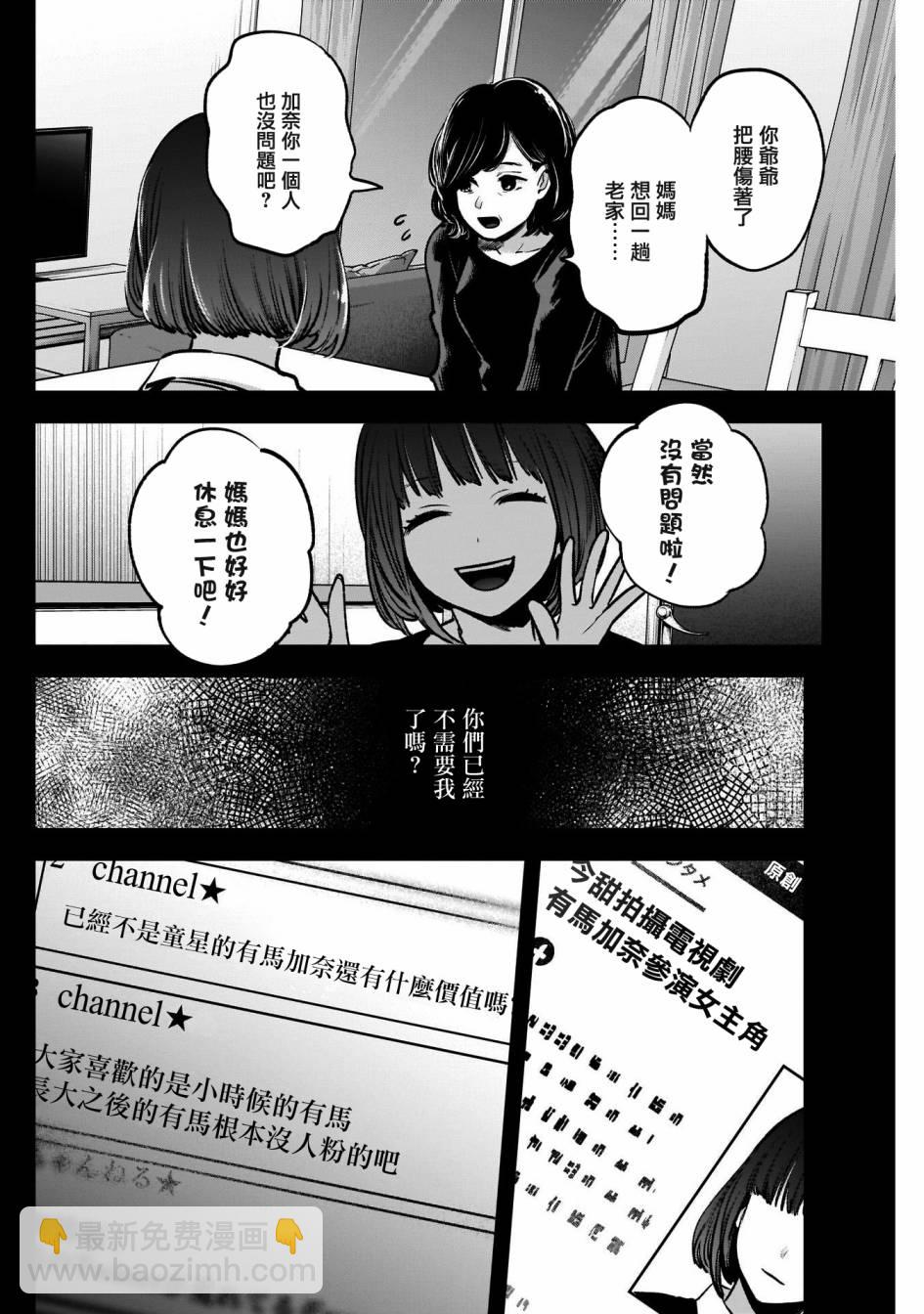 🍘我推的孩子 第37话 第10页