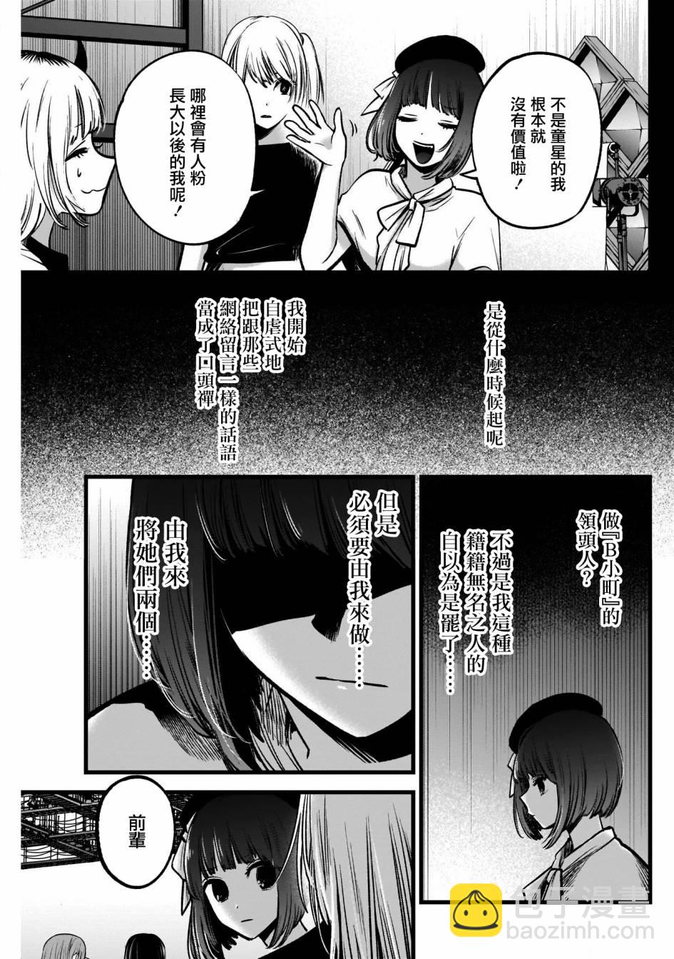 🍘我推的孩子 第37话 第11页
