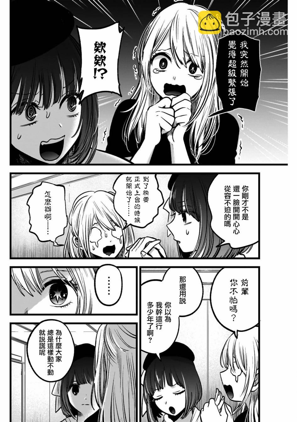 🍘我推的孩子 第37话 第12页