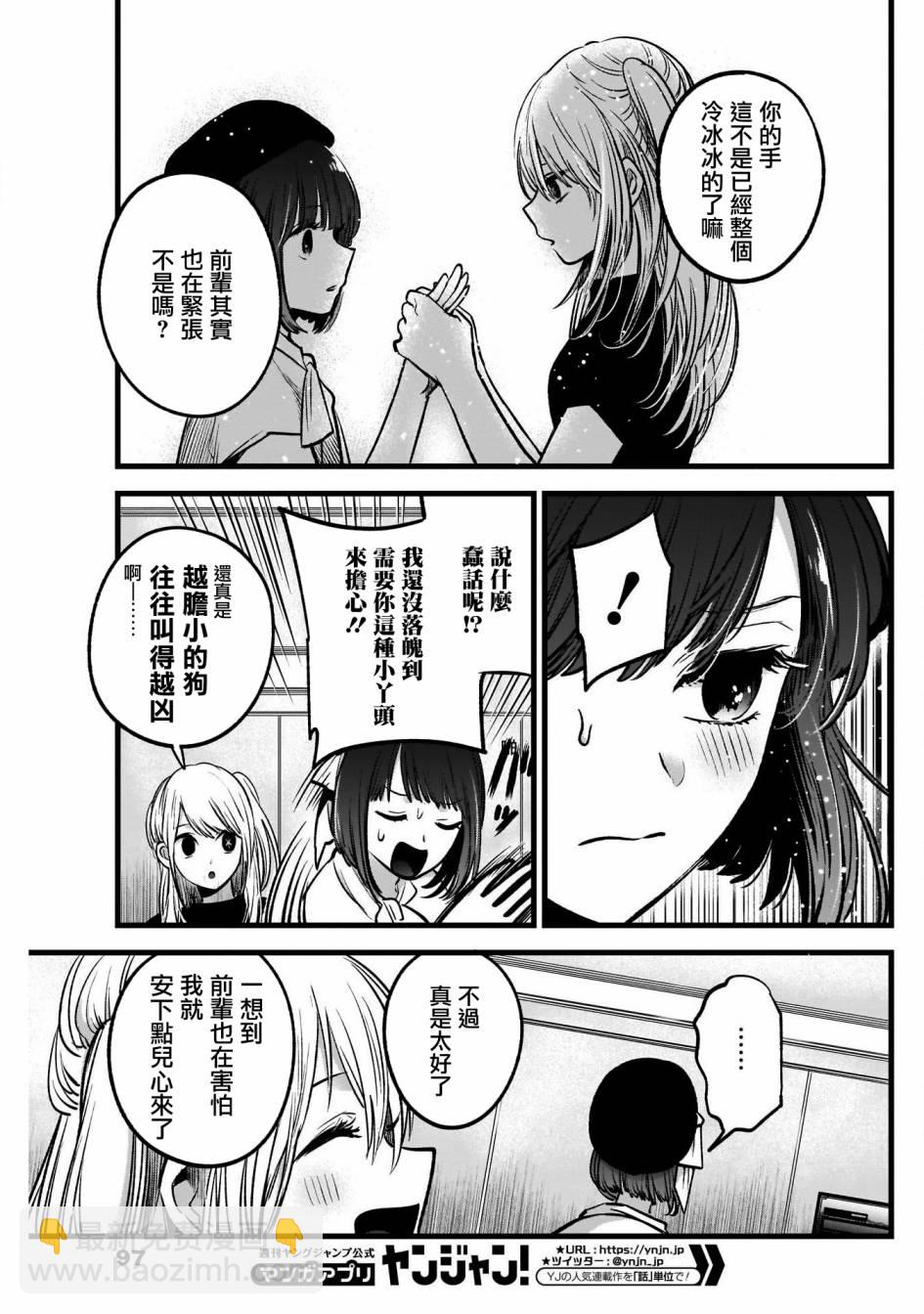 🍘我推的孩子 第37话 第13页
