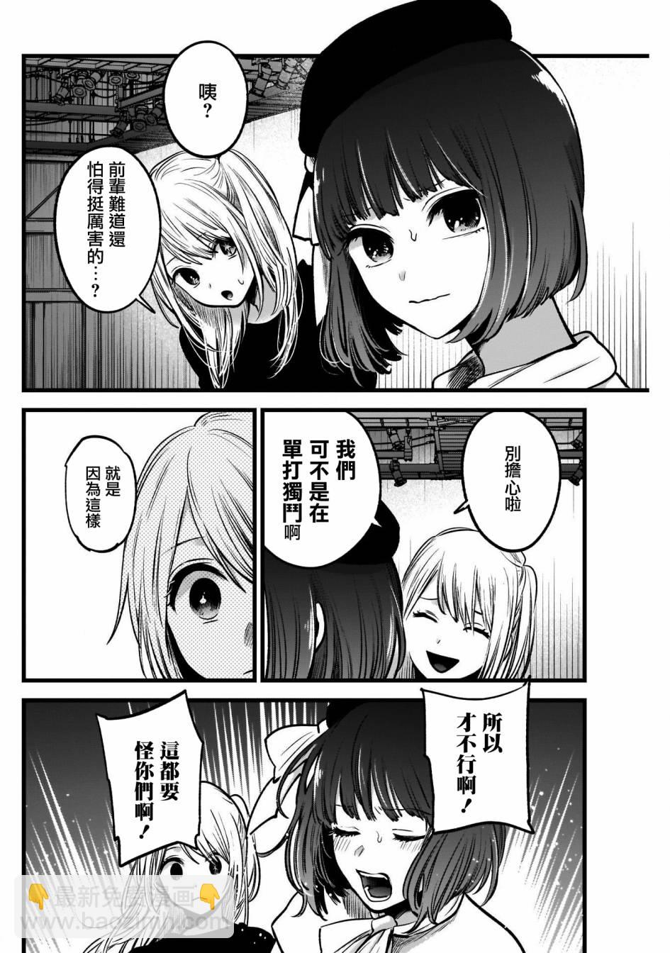 🍘我推的孩子 第37话 第14页