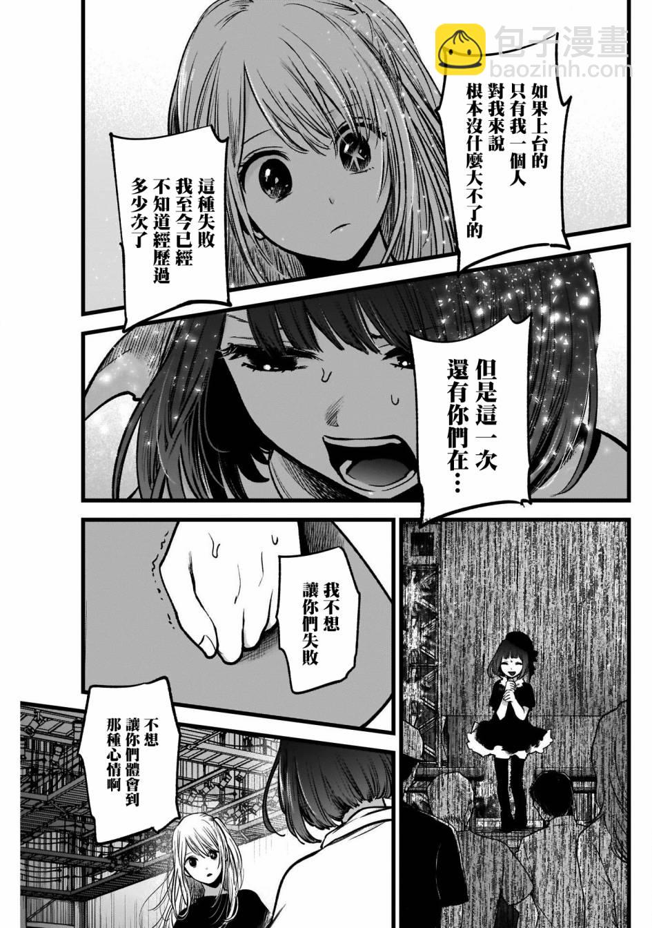 🍘我推的孩子 第37话 第15页