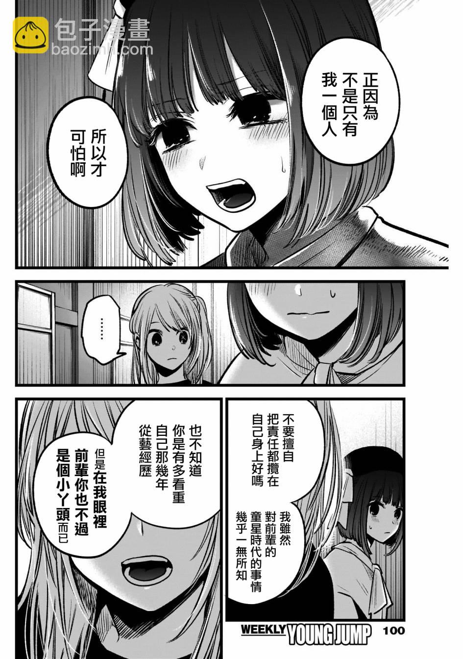 🍘我推的孩子 第37话 第16页
