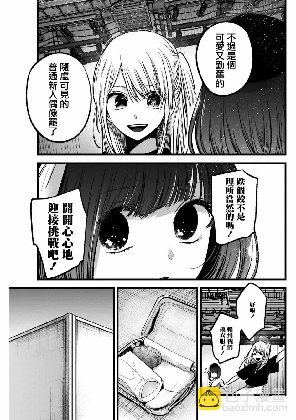 🍘我推的孩子 第37话 第17页