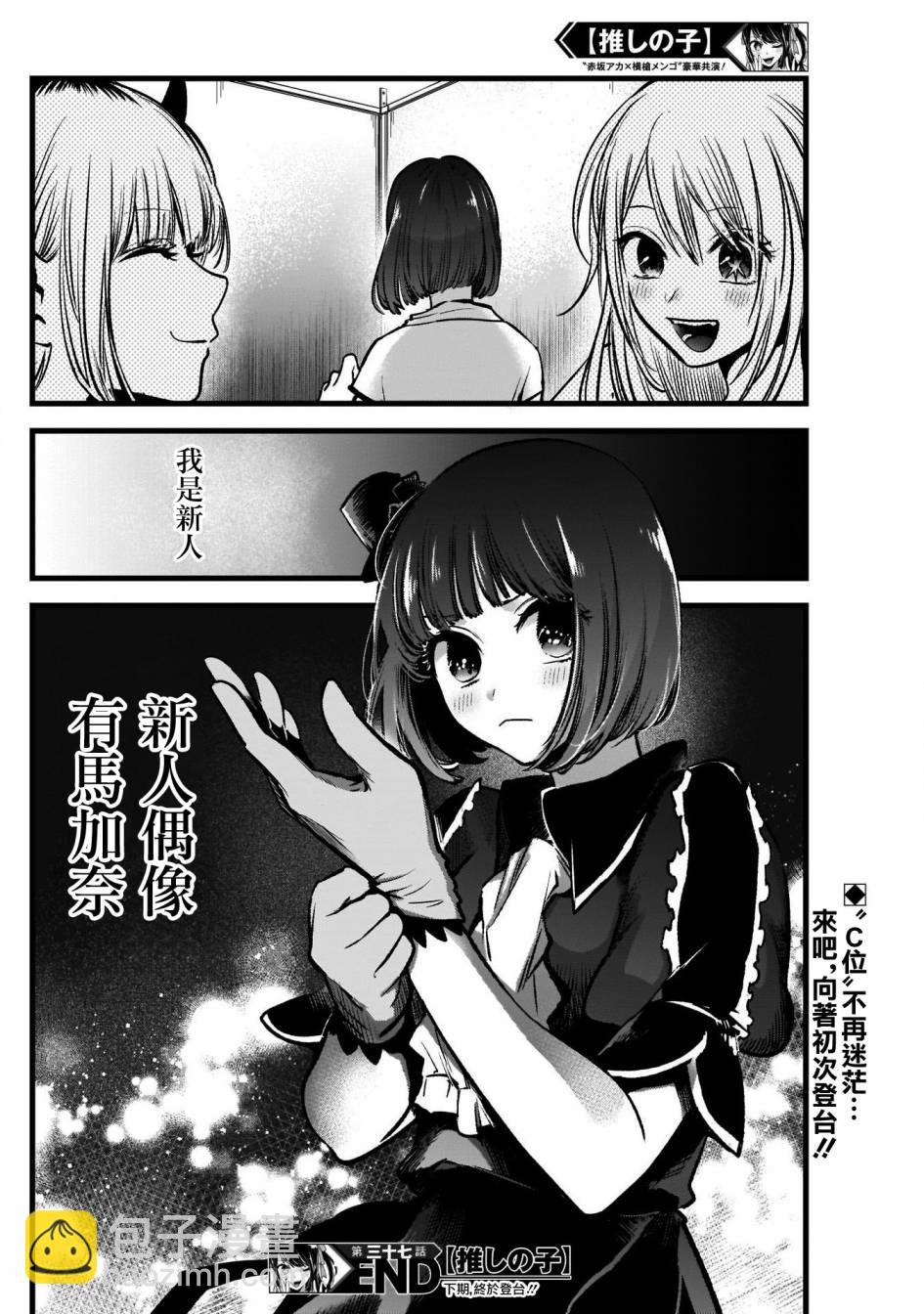 🍘我推的孩子 第37话 第18页