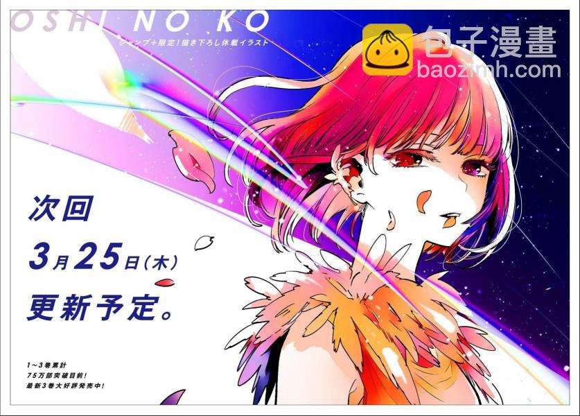 🍘我推的孩子 第37话 第19页