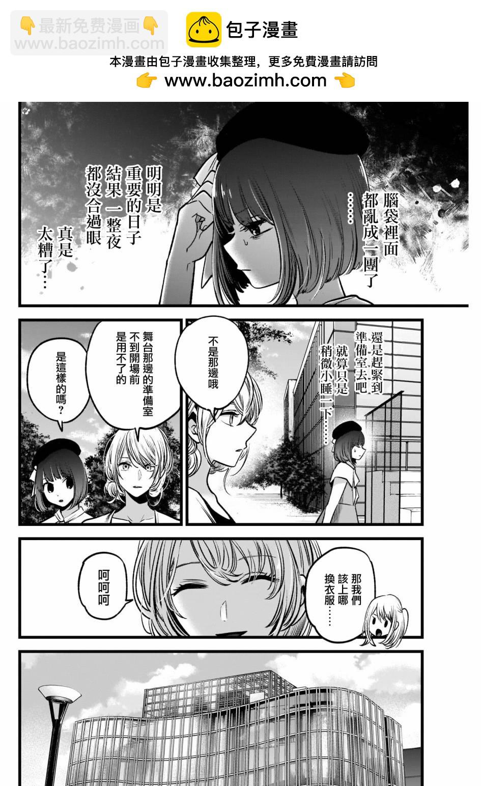 🍘我推的孩子 第37话 第2页
