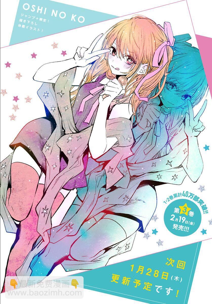 🍘我推的孩子 第37话 第21页