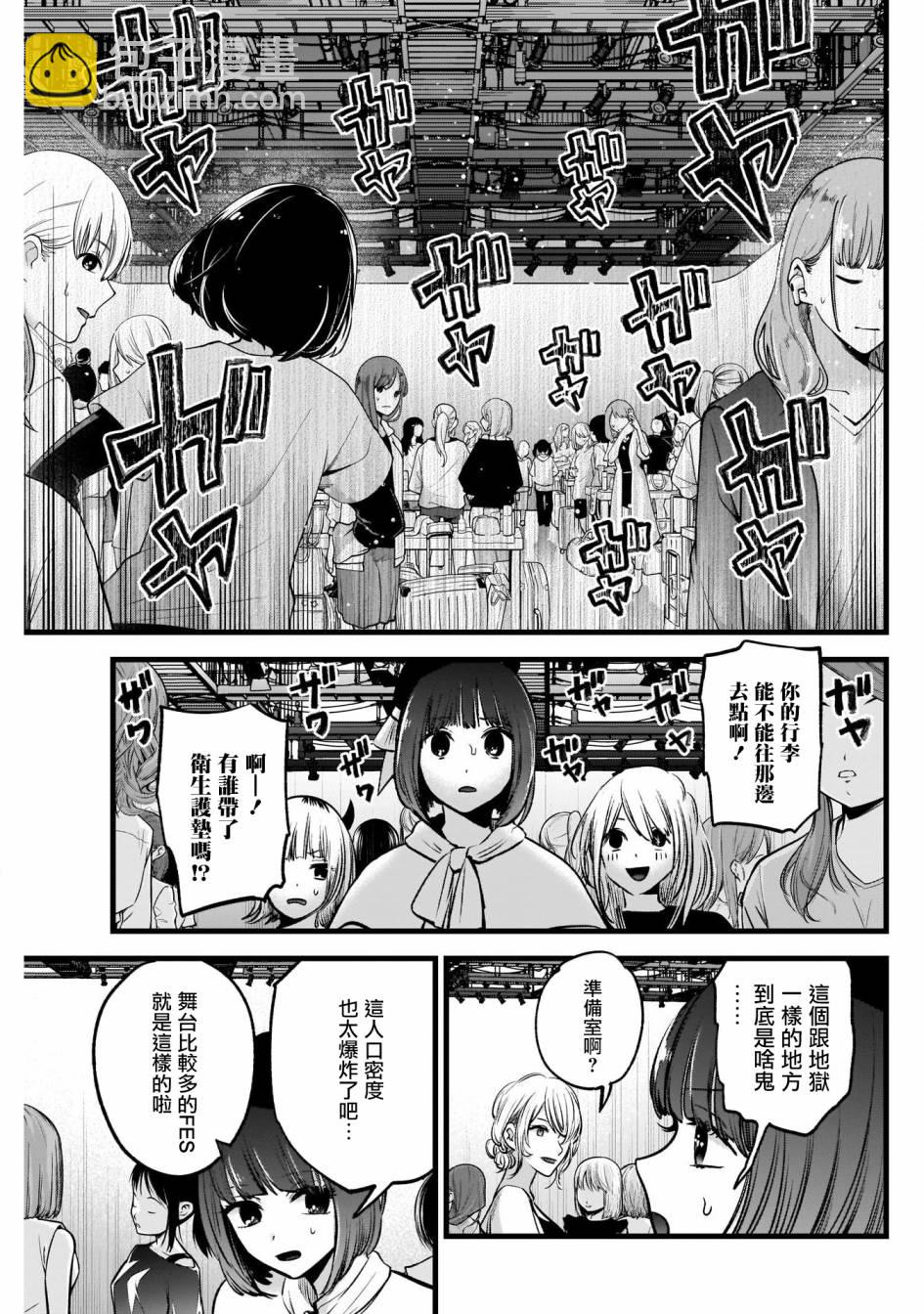 🍘我推的孩子 第37话 第3页