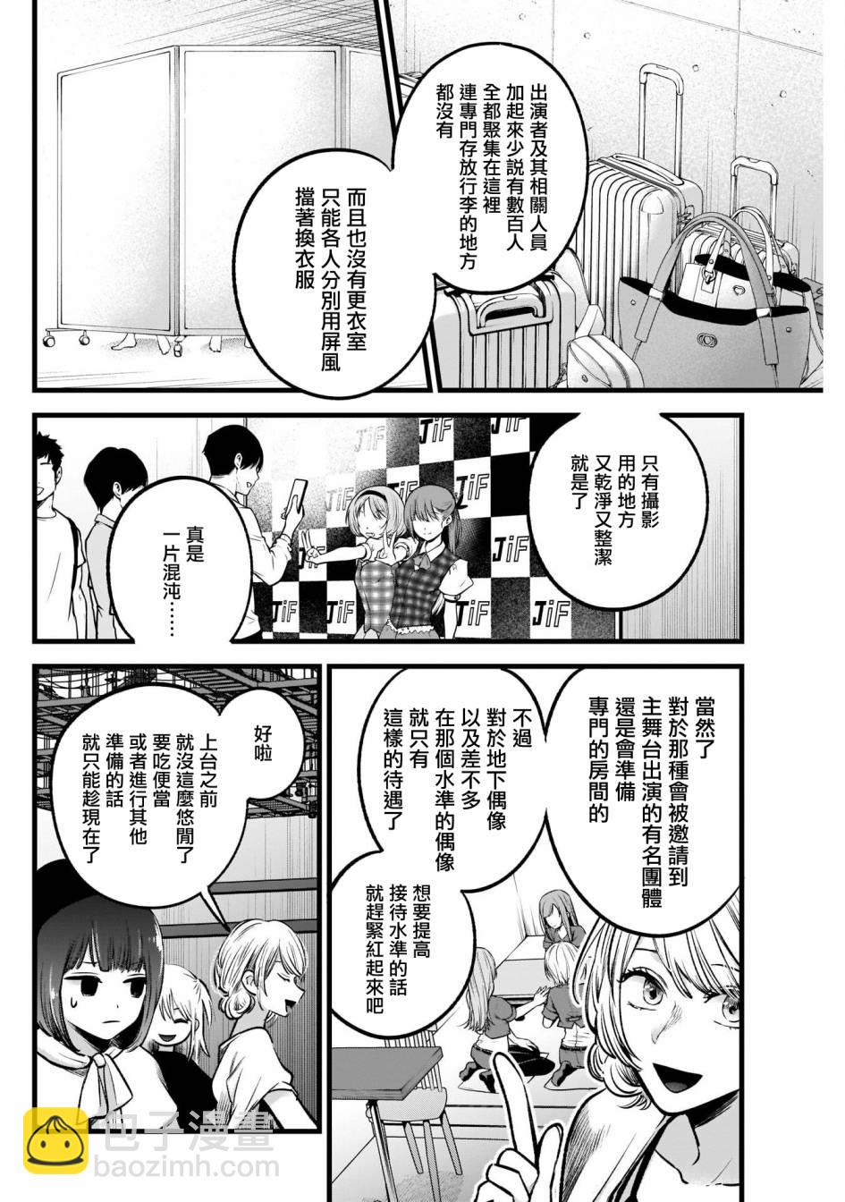 🍘我推的孩子 第37话 第4页
