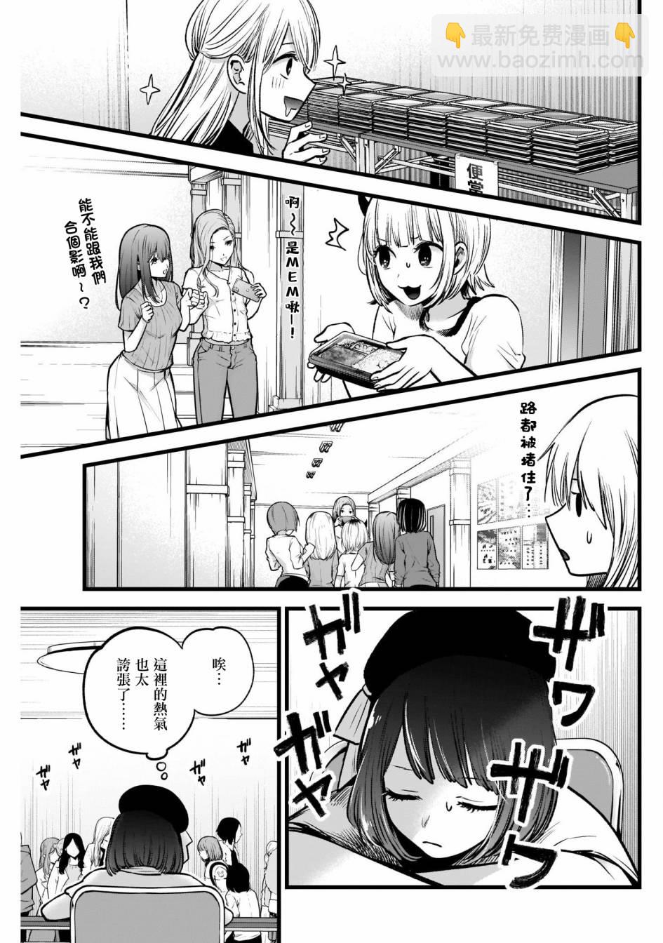🍘我推的孩子 第37话 第5页