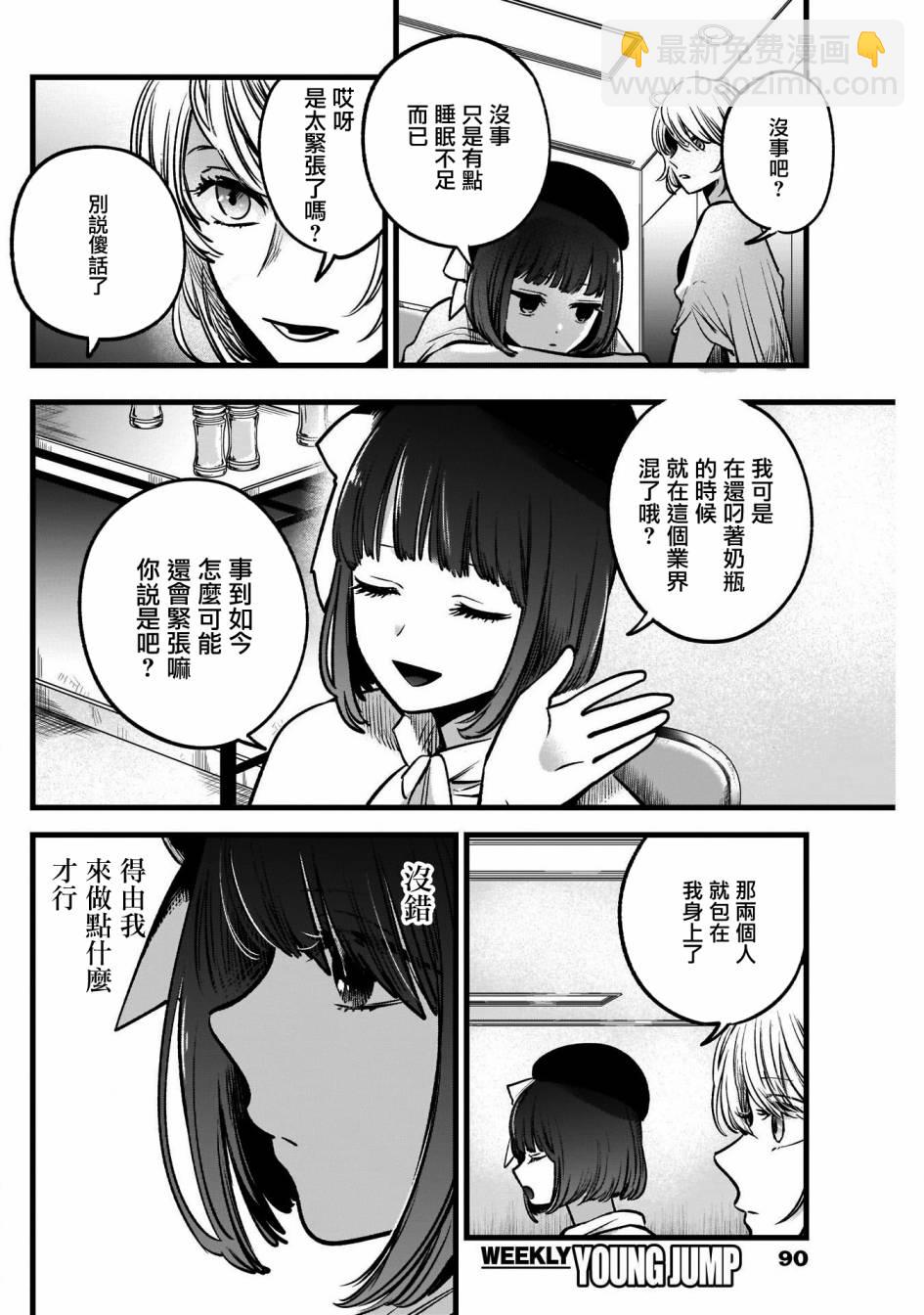 🍘我推的孩子 第37话 第6页