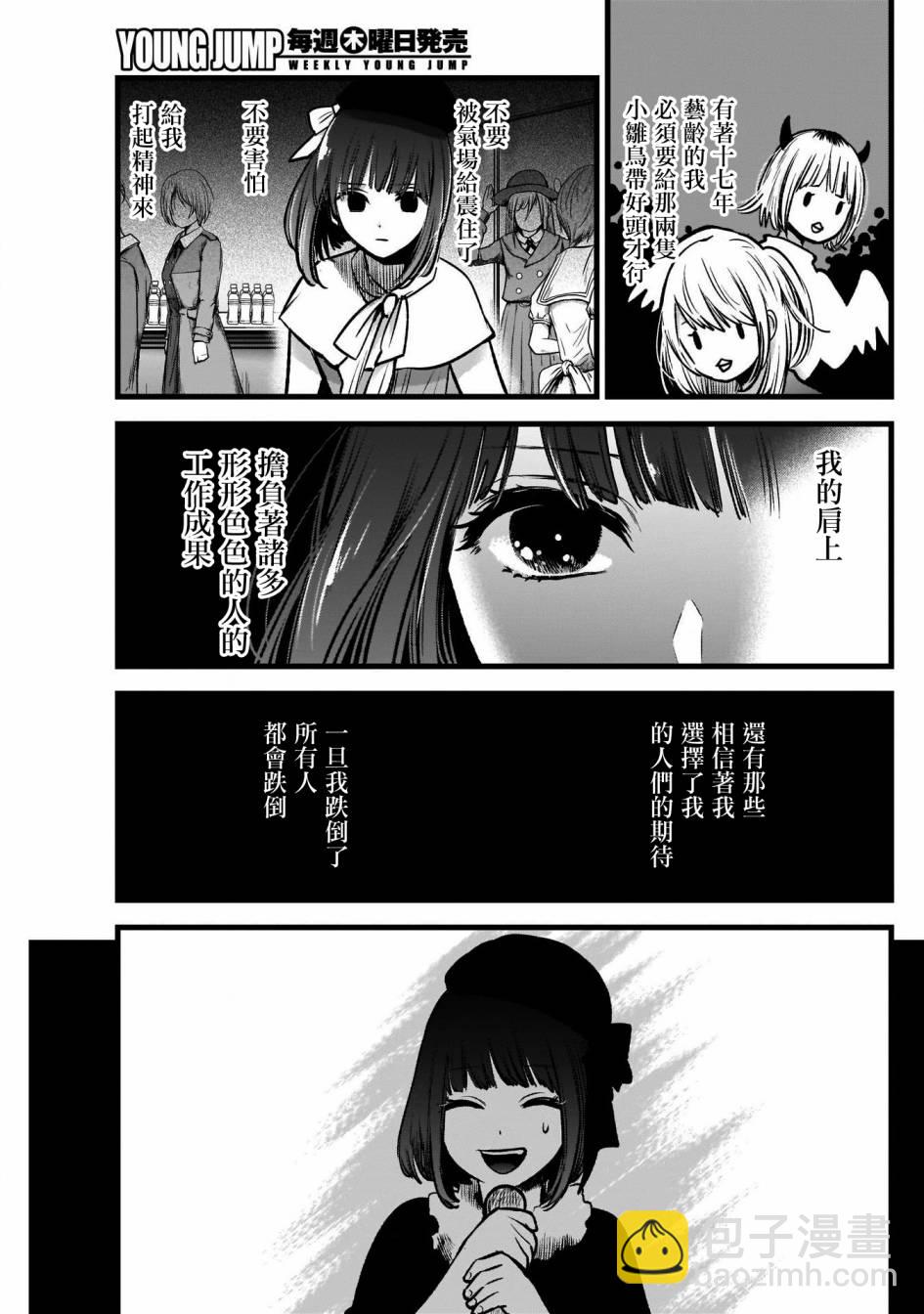 🍘我推的孩子 第37话 第7页
