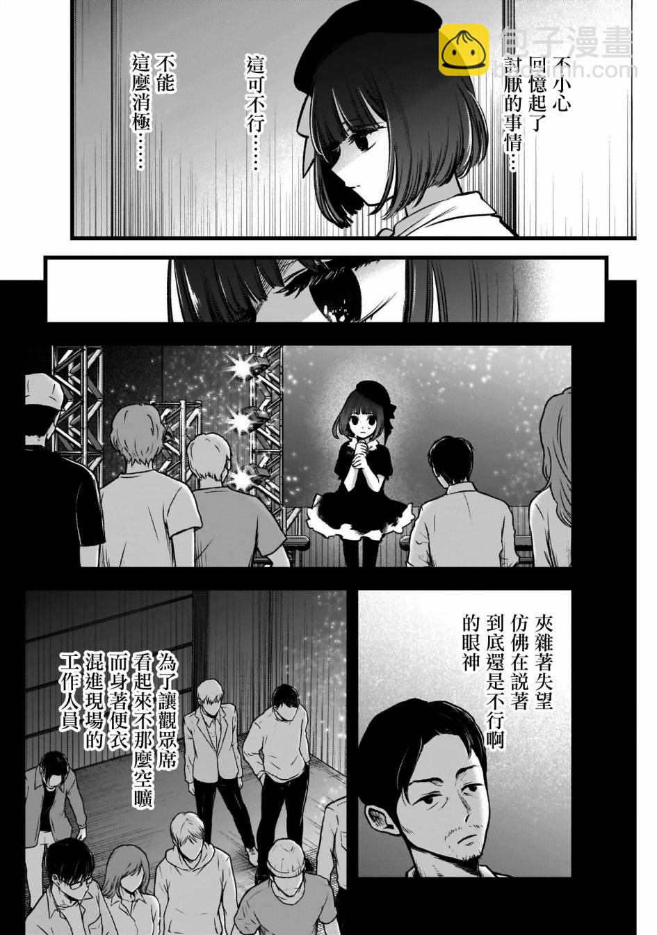 🍘我推的孩子 第37话 第8页