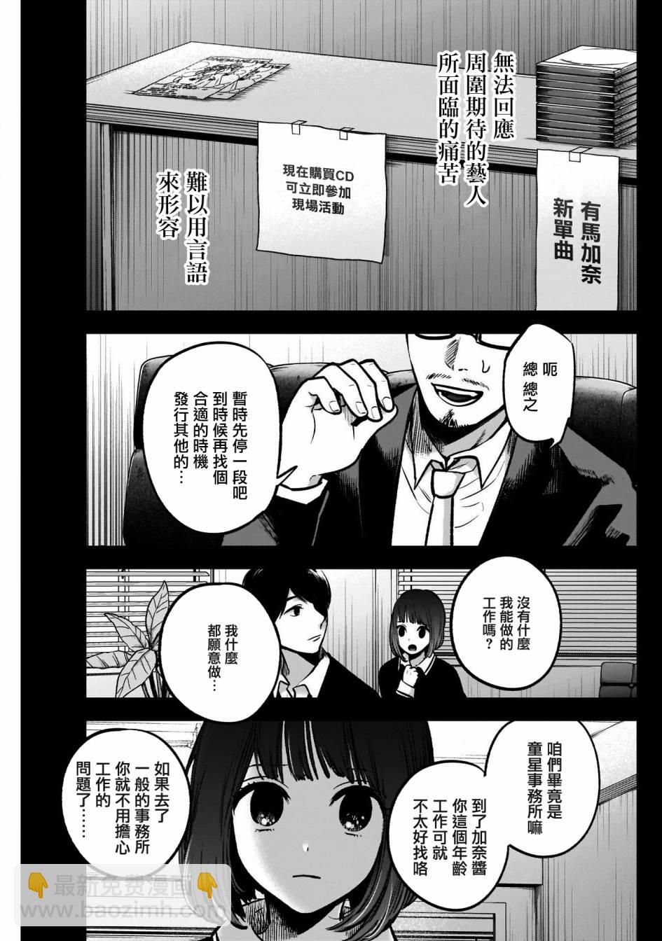 🍘我推的孩子 第37话 第9页