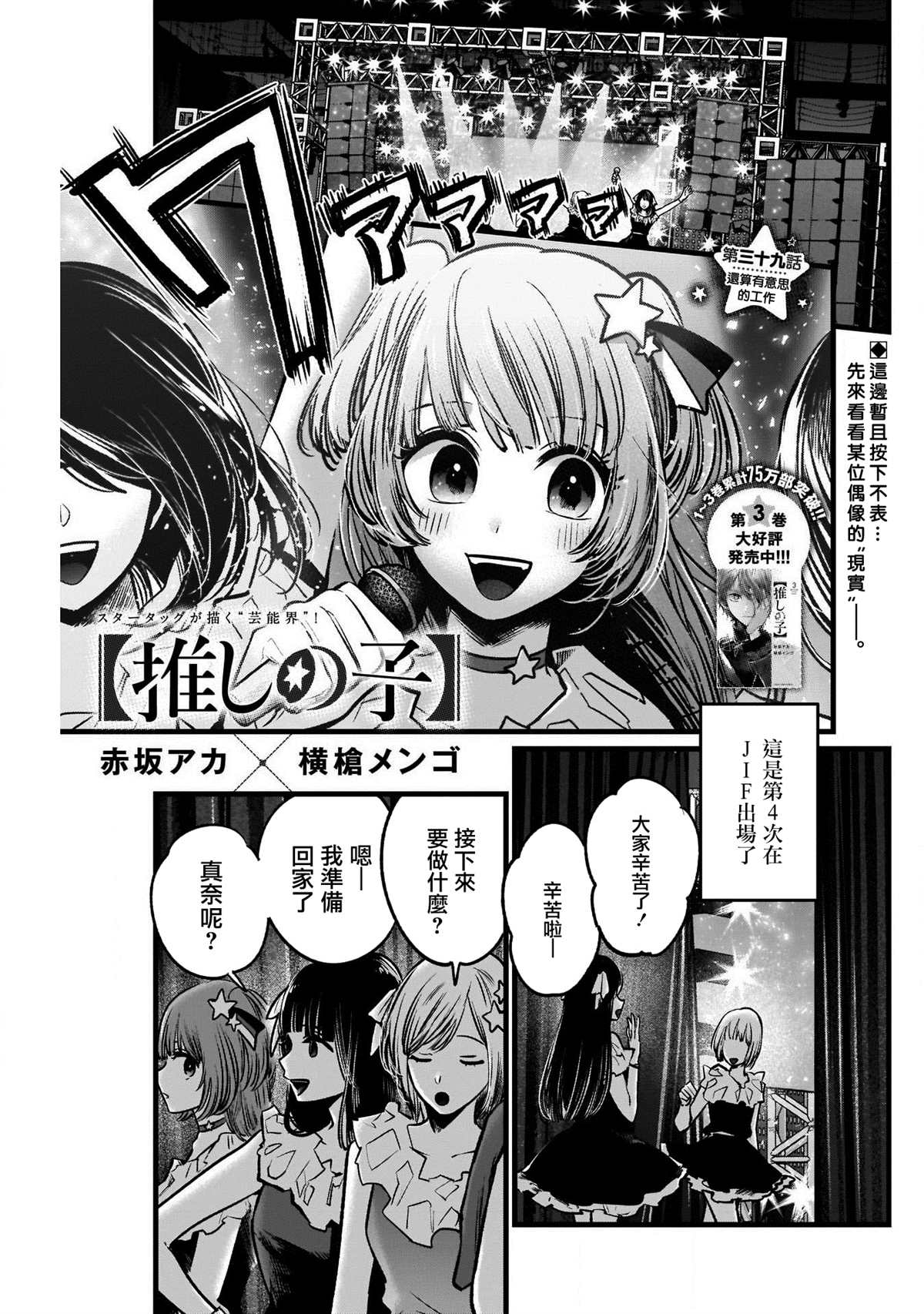 🍘我推的孩子 第39话 第1页