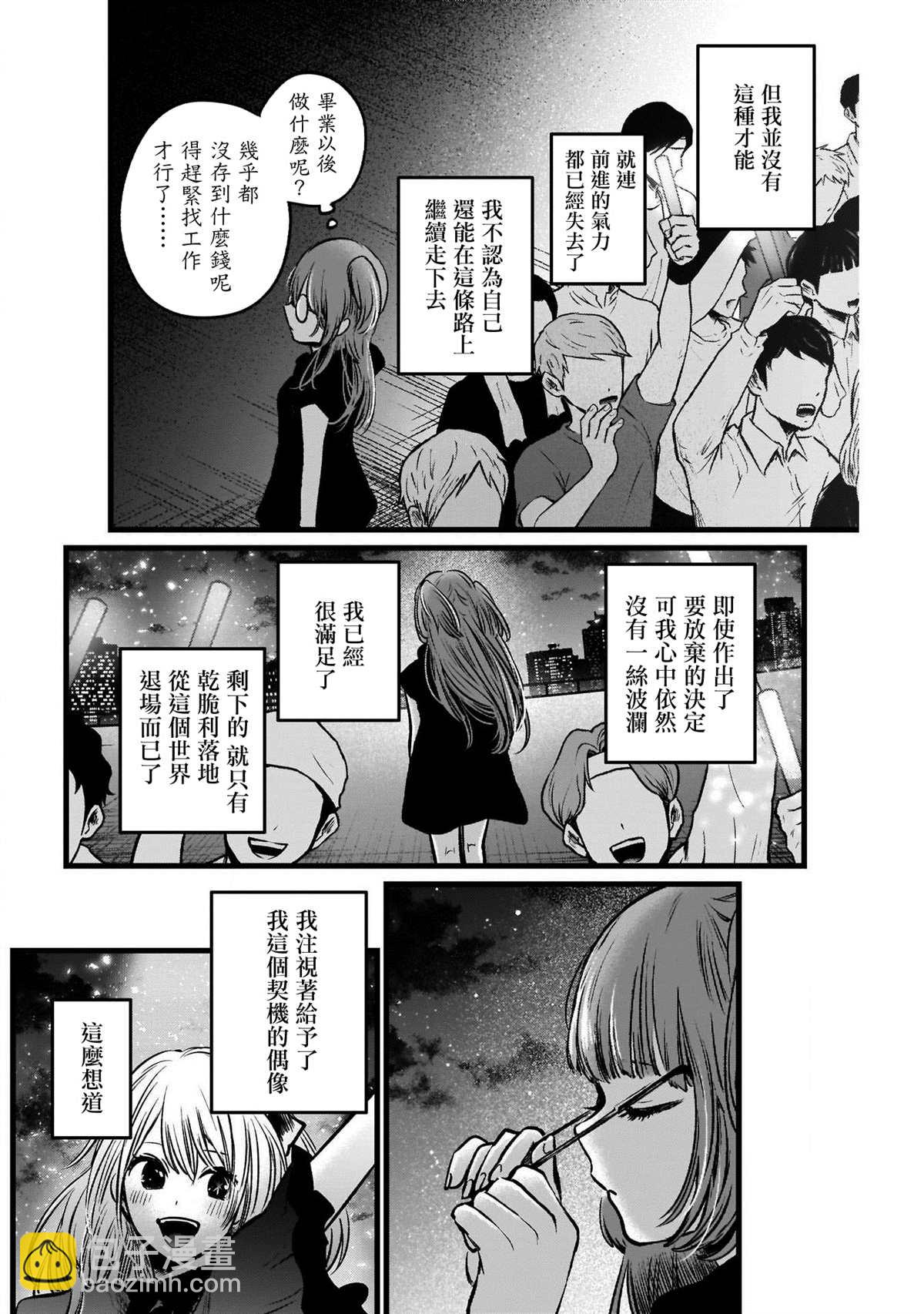 🍘我推的孩子 第39话 第10页