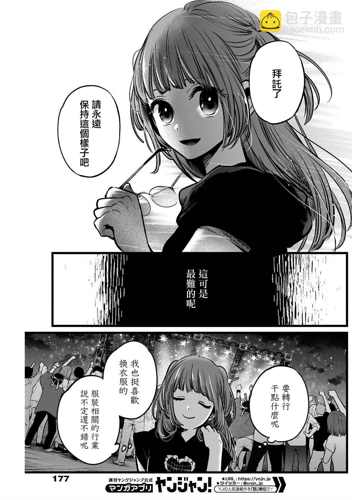 🍘我推的孩子 第39话 第11页