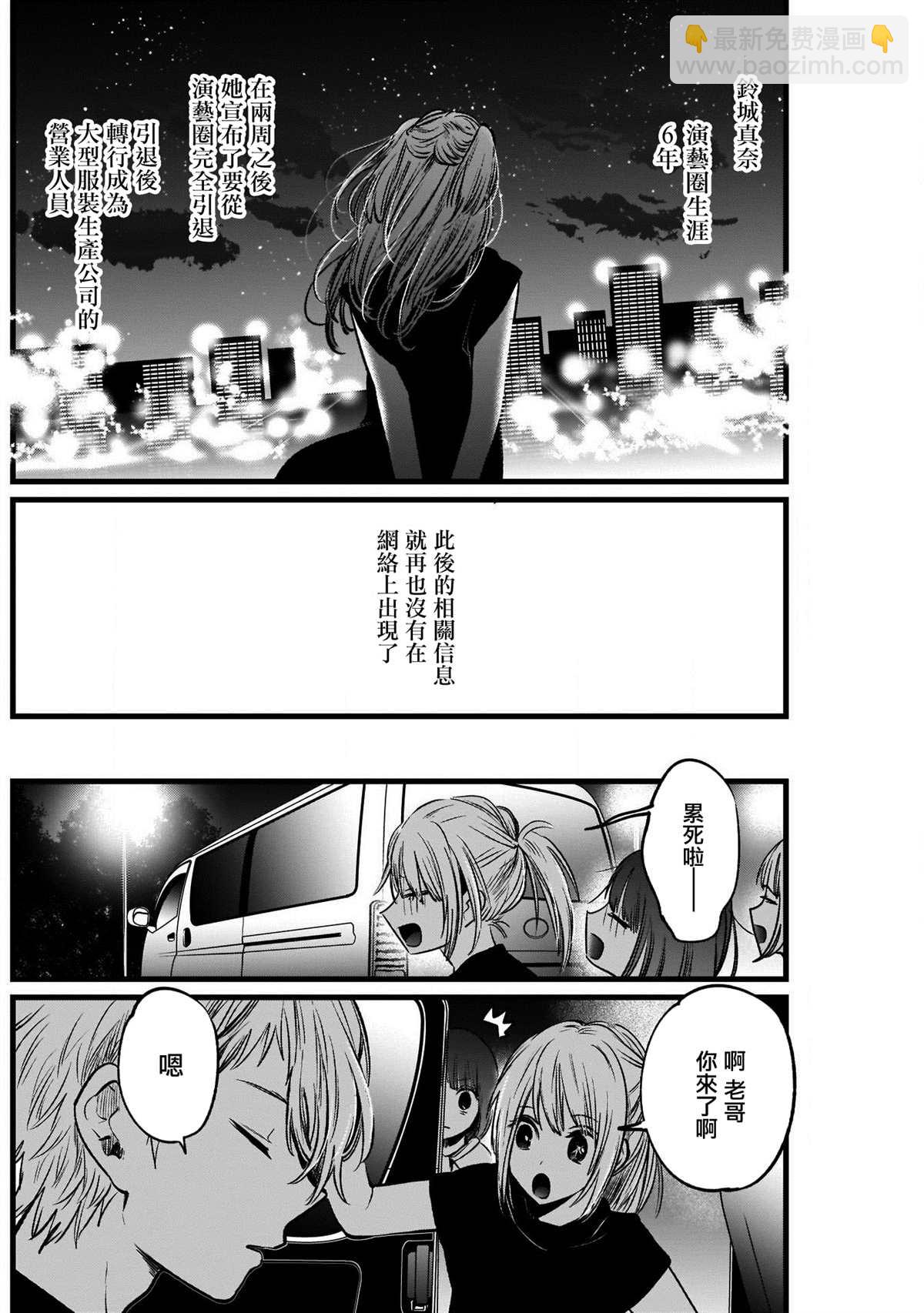 🍘我推的孩子 第39话 第12页