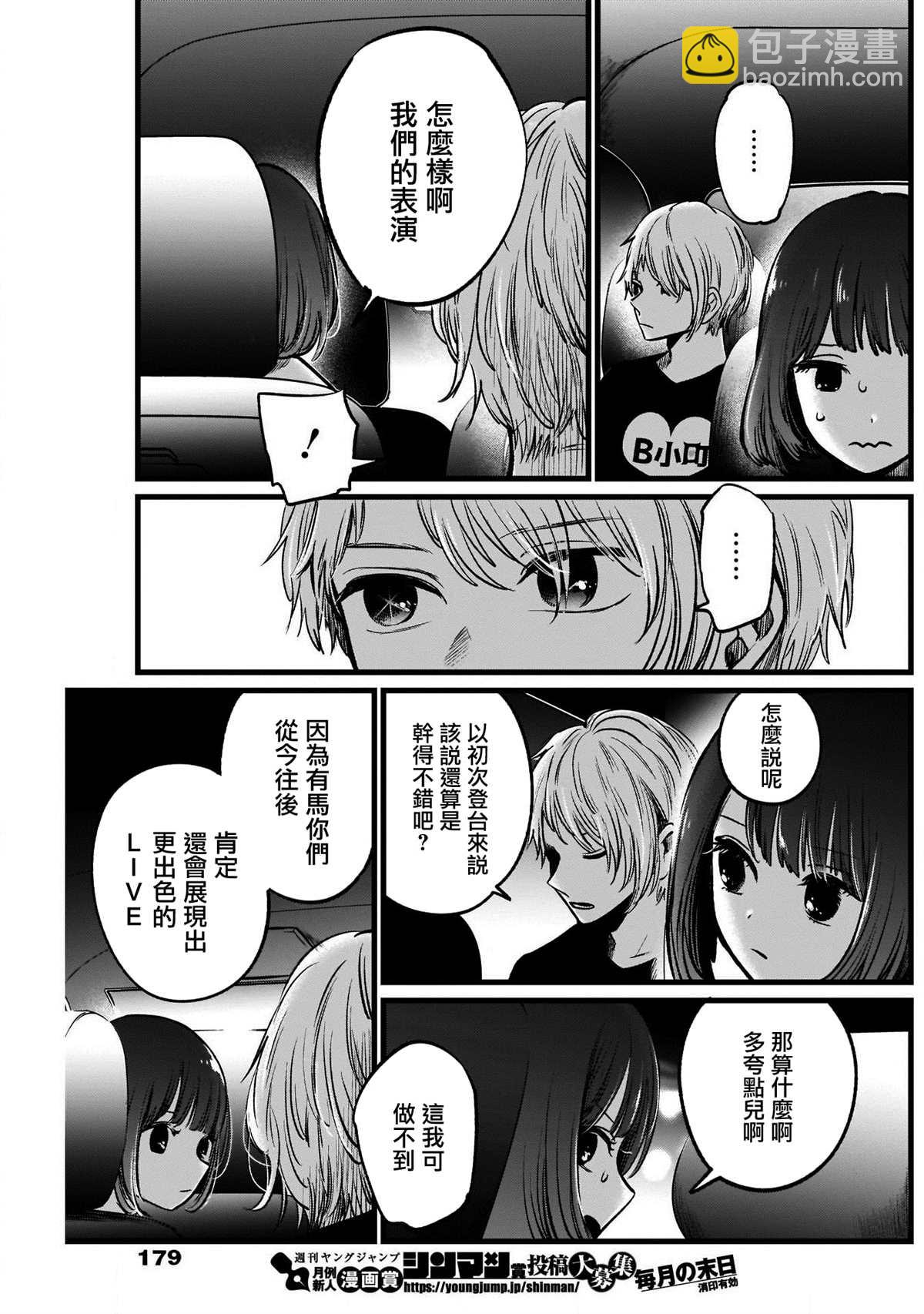 🍘我推的孩子 第39话 第13页