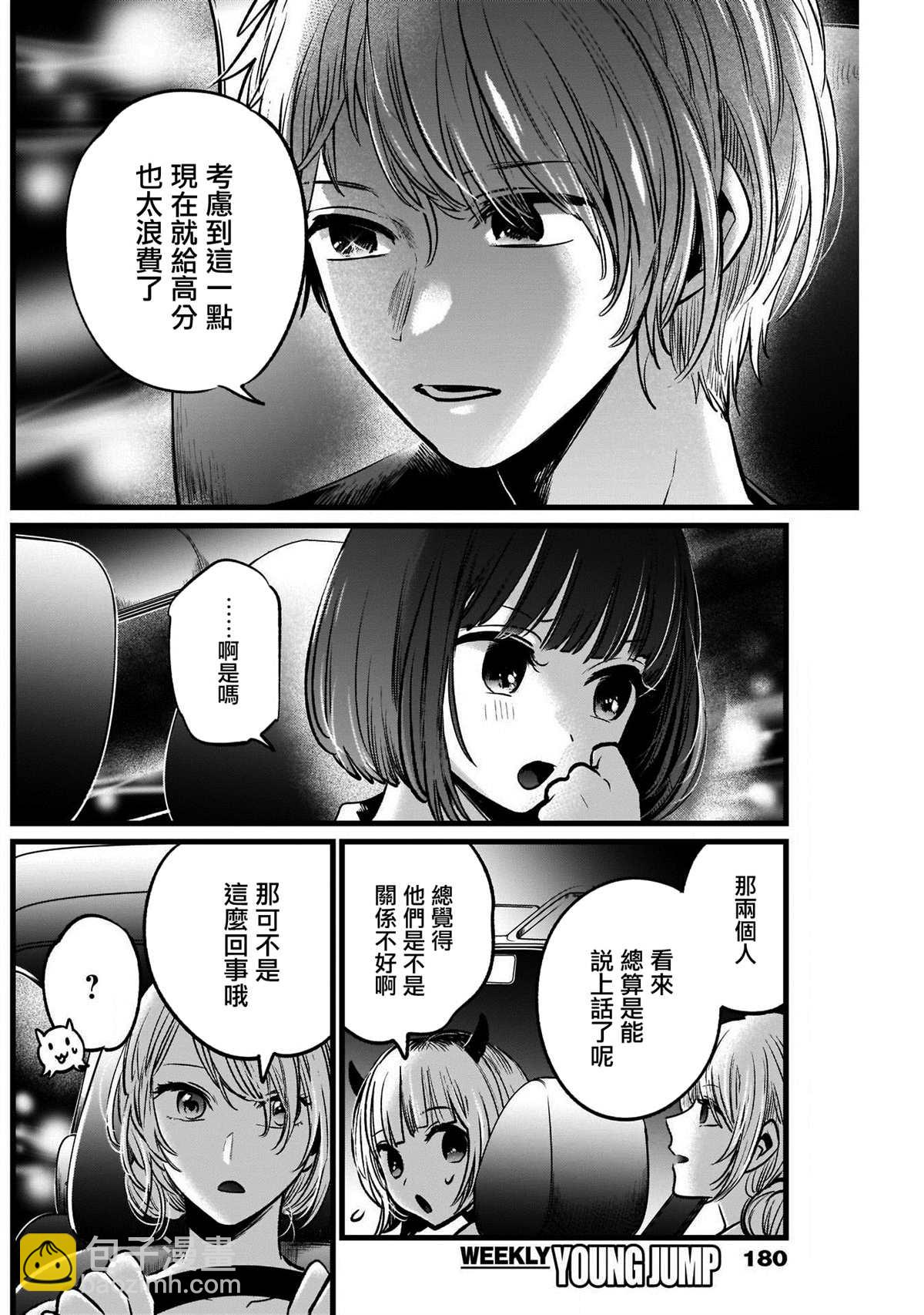 🍘我推的孩子 第39话 第14页