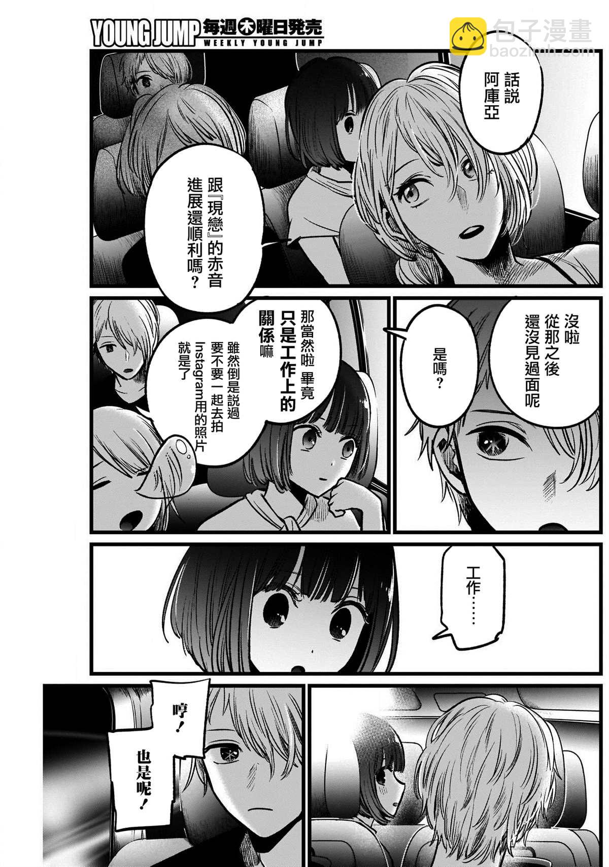 🍘我推的孩子 第39话 第15页
