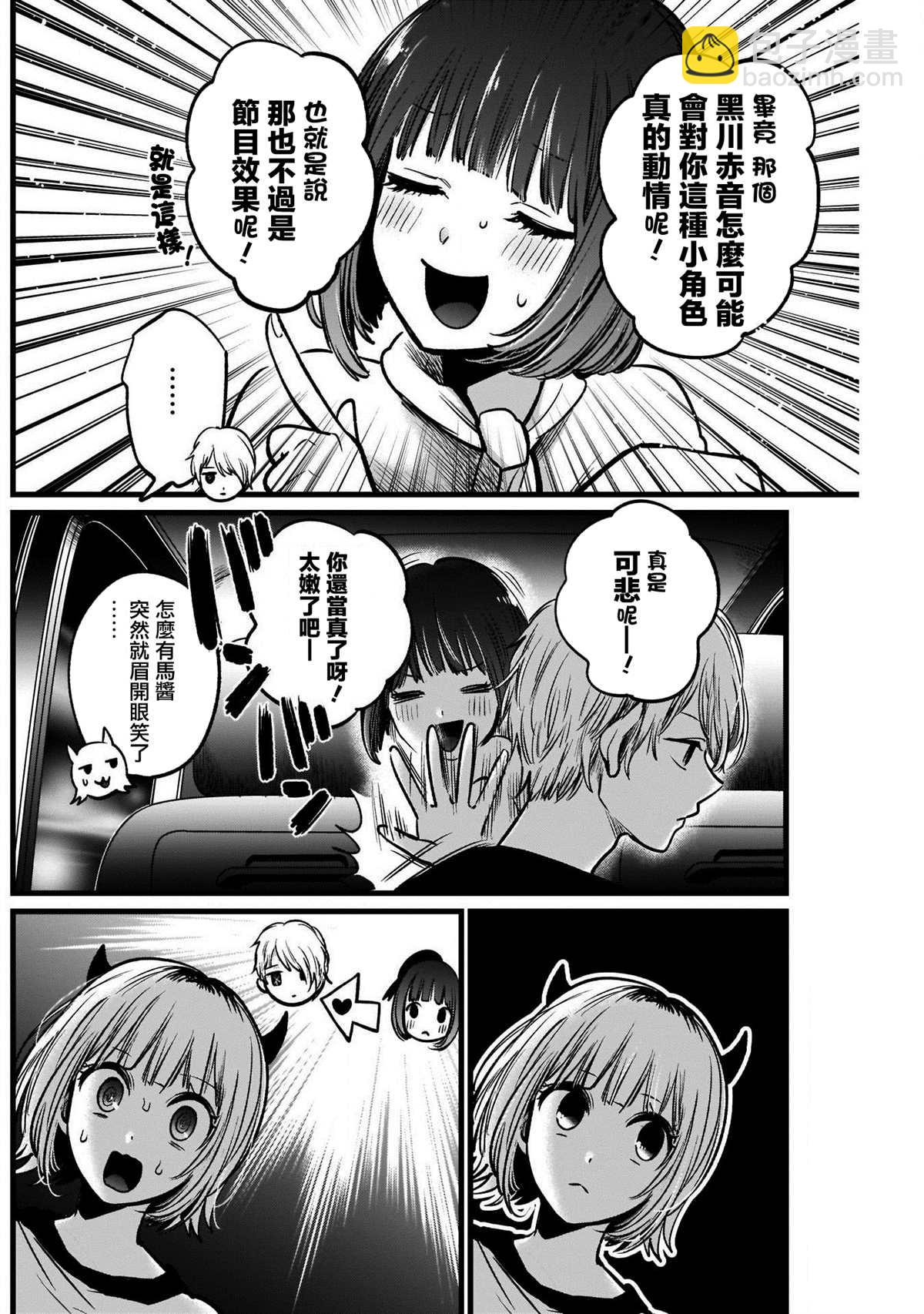 🍘我推的孩子 第39话 第16页