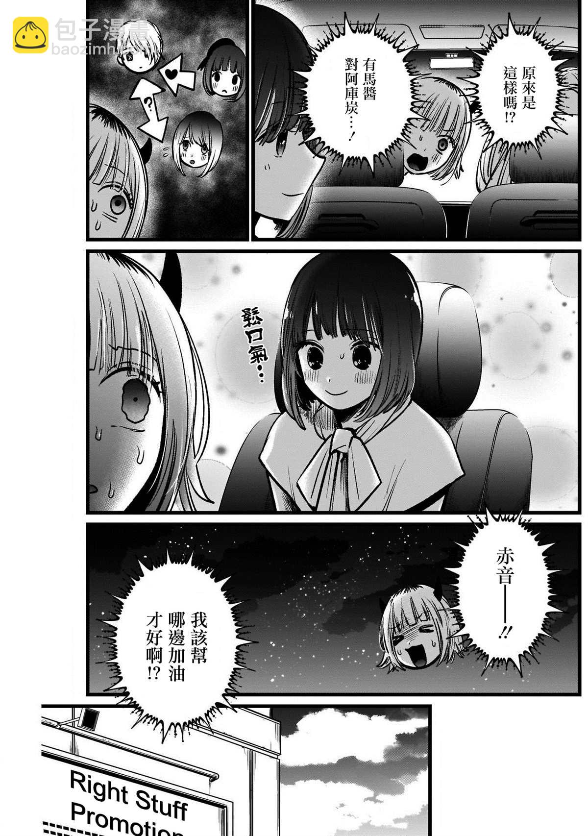 🍘我推的孩子 第39话 第17页