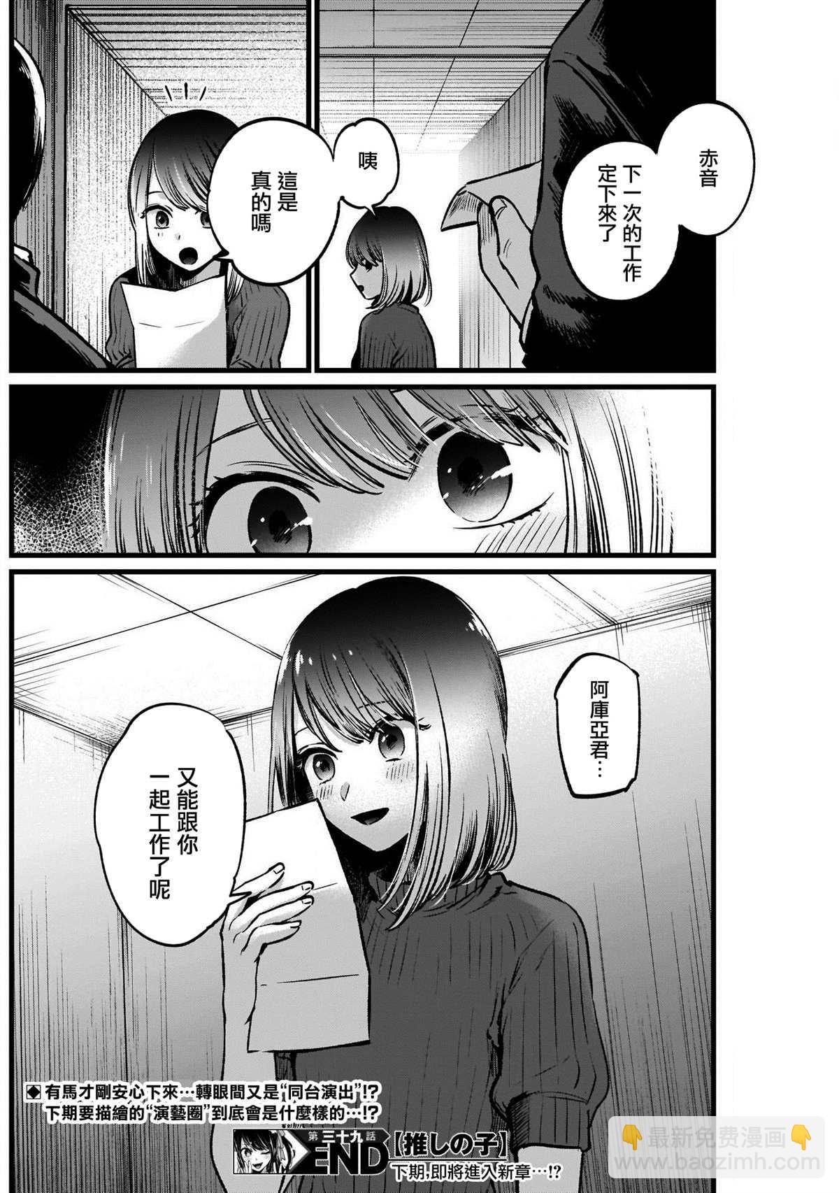 🍘我推的孩子 第39话 第18页