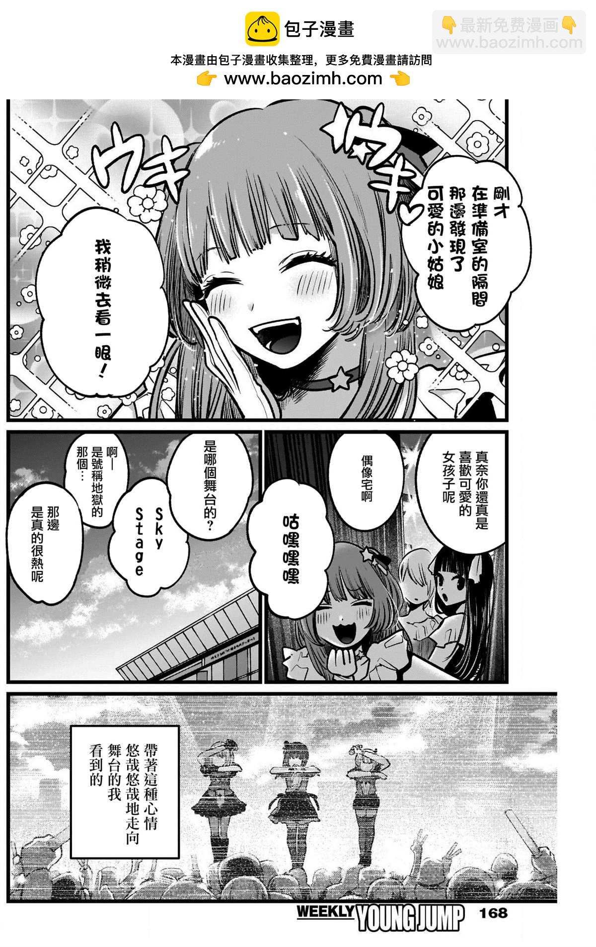 🍘我推的孩子 第39话 第2页