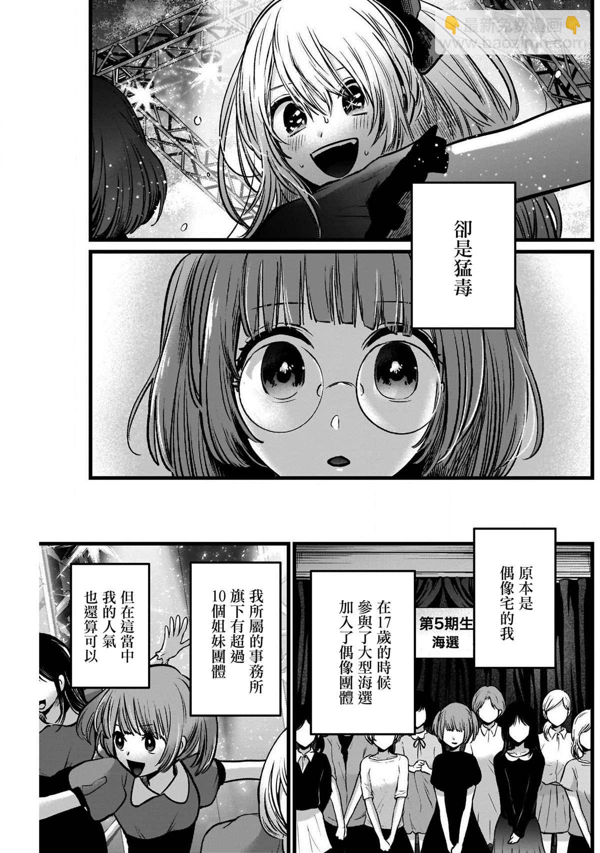 🍘我推的孩子 第39话 第3页