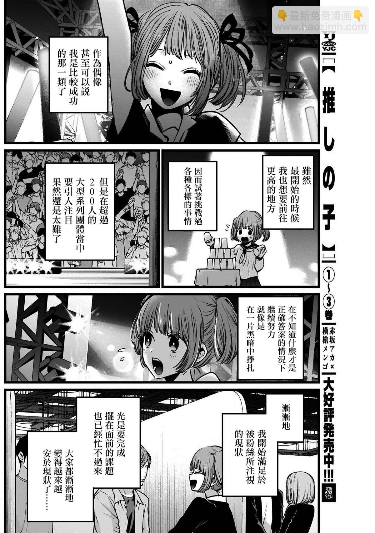 🍘我推的孩子 第39话 第4页