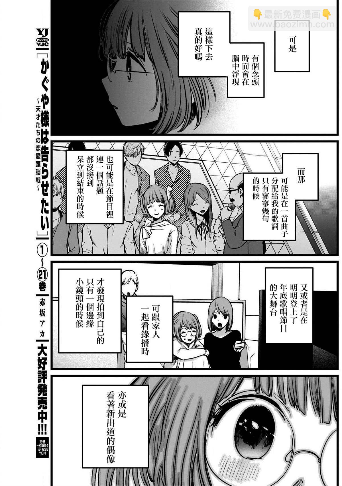🍘我推的孩子 第39话 第5页