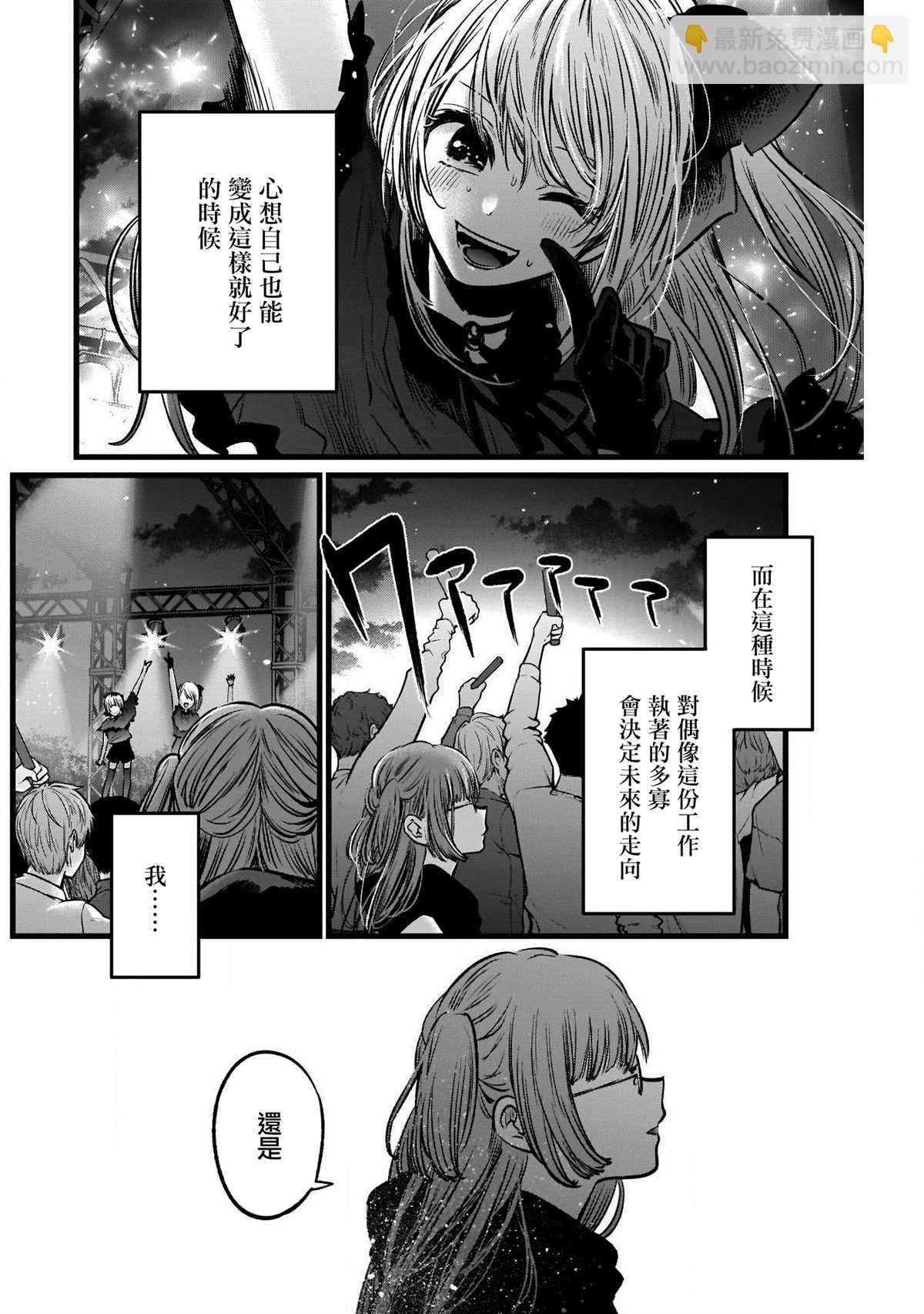 🍘我推的孩子 第39话 第6页