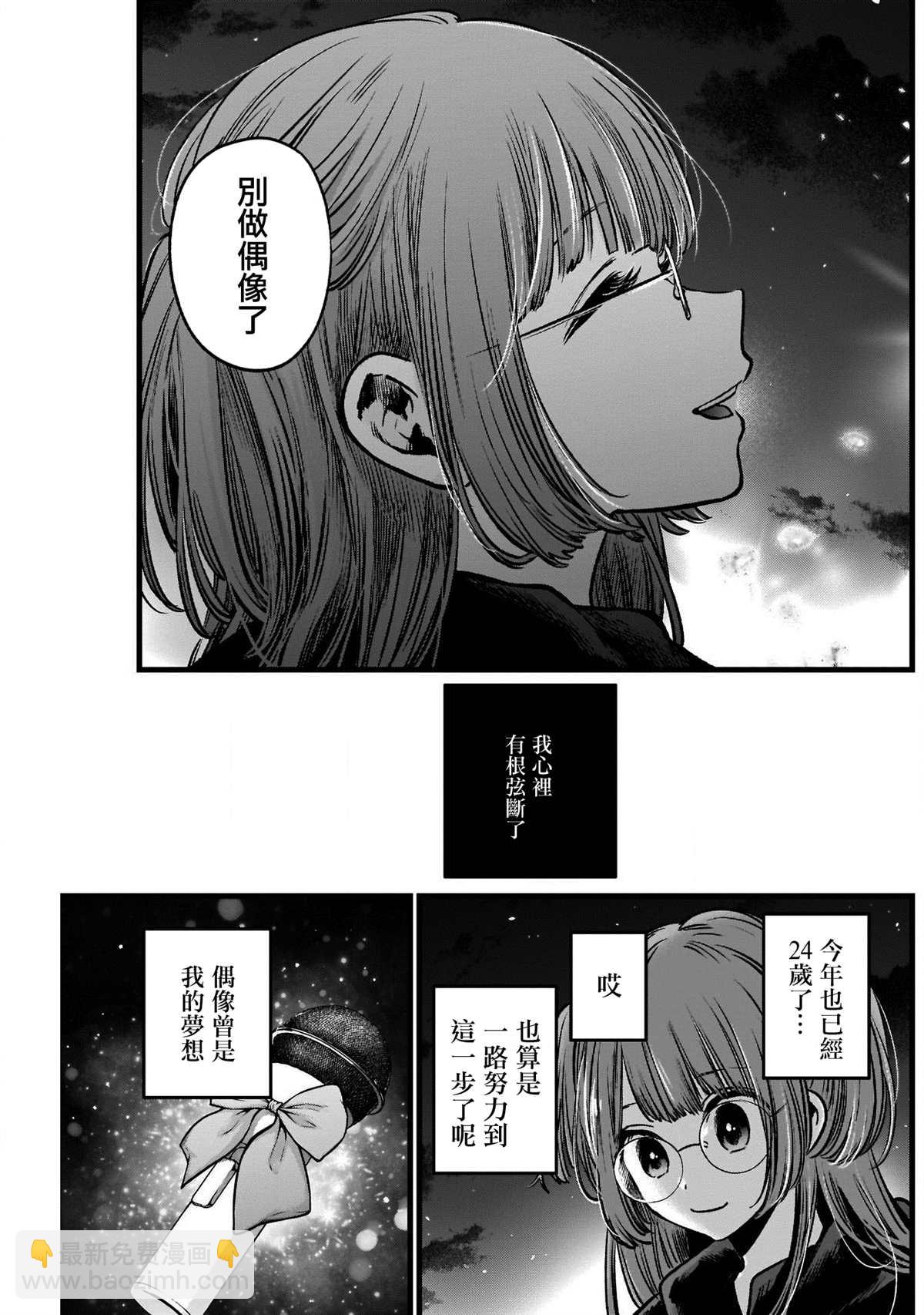 🍘我推的孩子 第39话 第7页