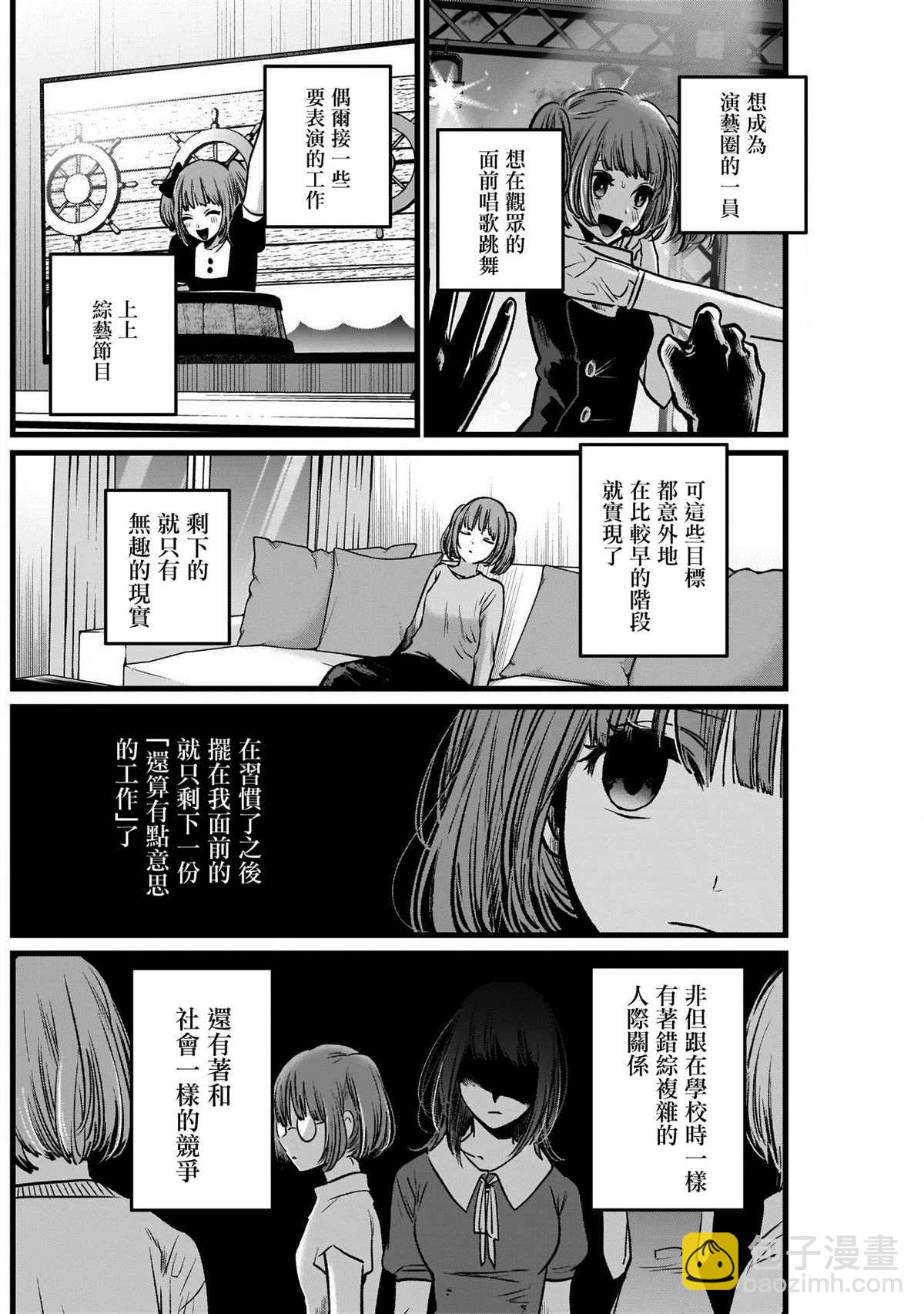 🍘我推的孩子 第39话 第8页
