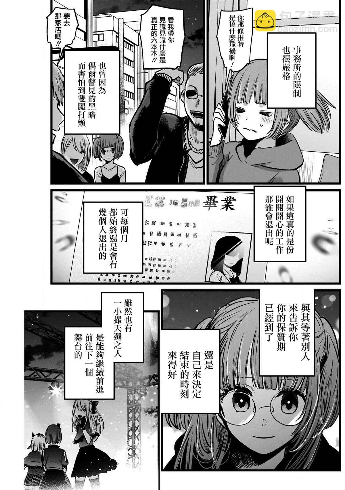 🍘我推的孩子 第39话 第9页