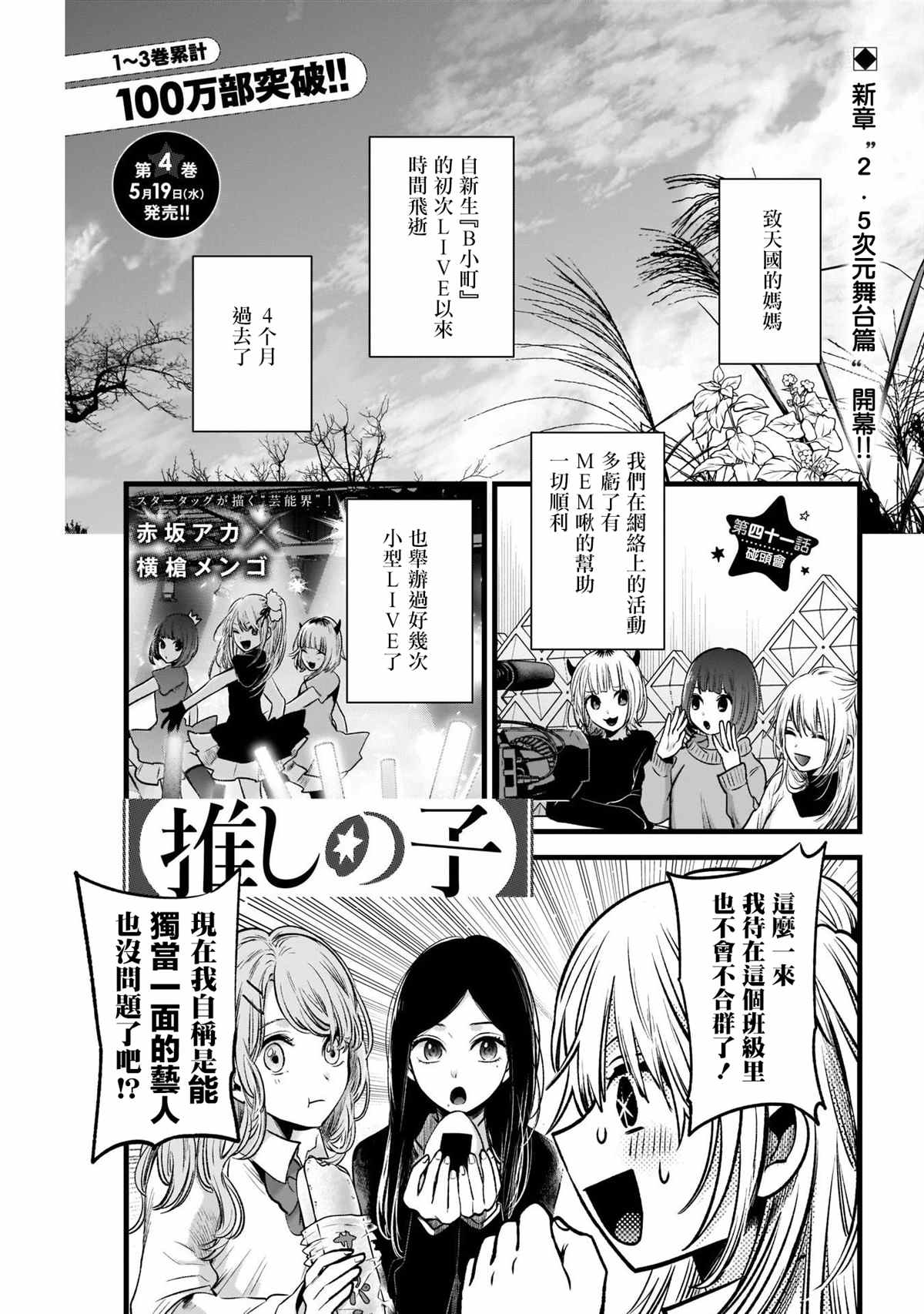 🍘我推的孩子 第41话 第1页