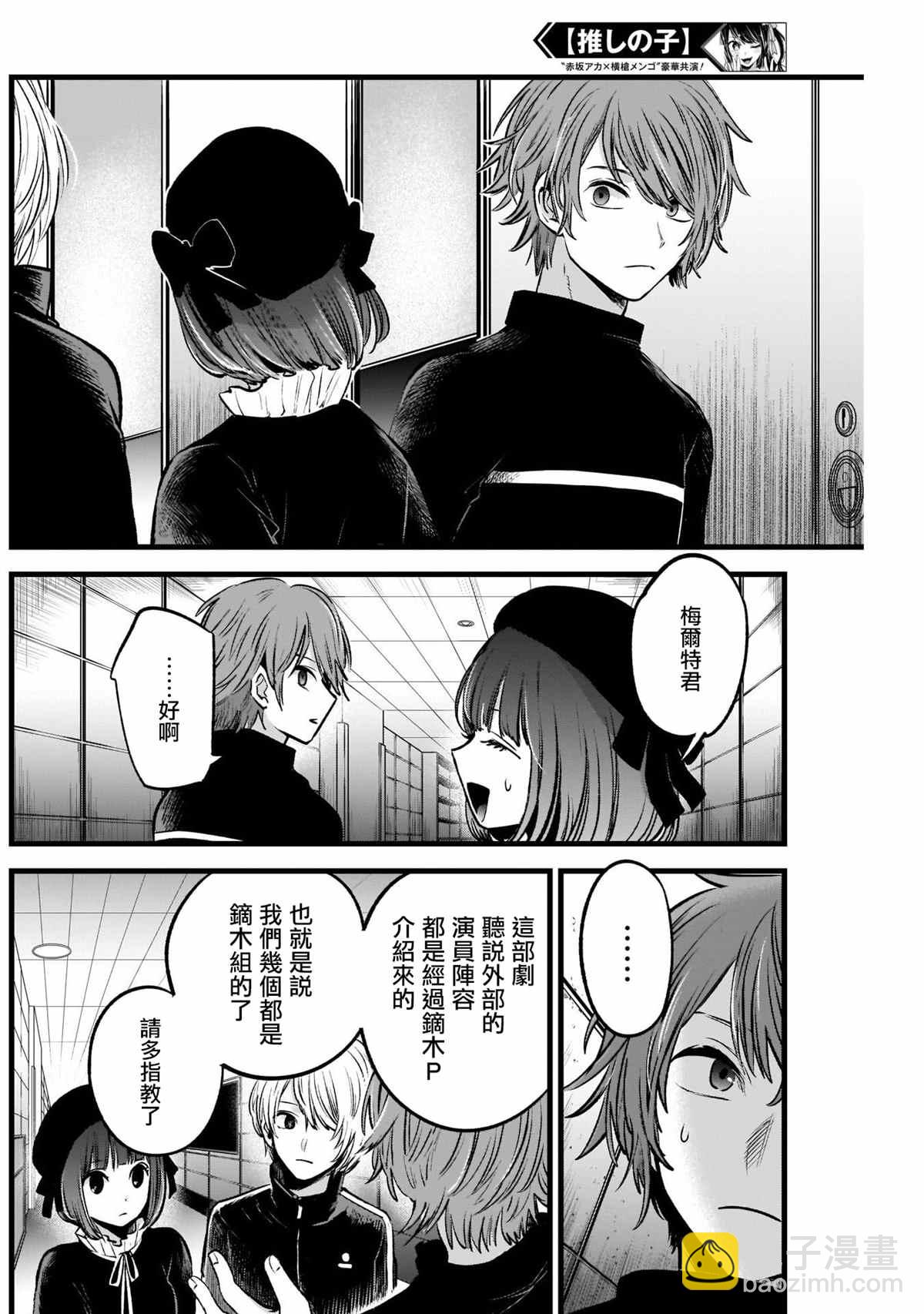 🍘我推的孩子 第41话 第10页