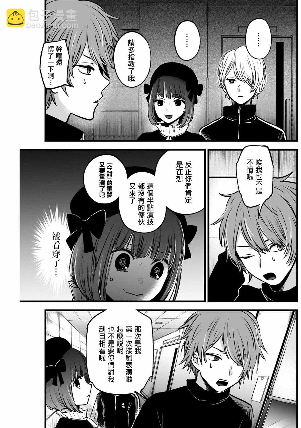 🍘我推的孩子 第41话 第11页