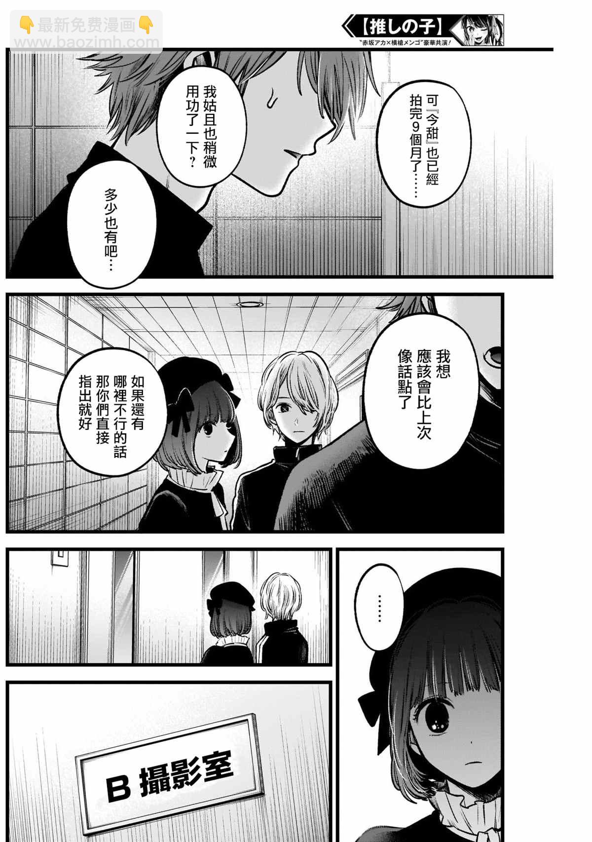 🍘我推的孩子 第41话 第12页