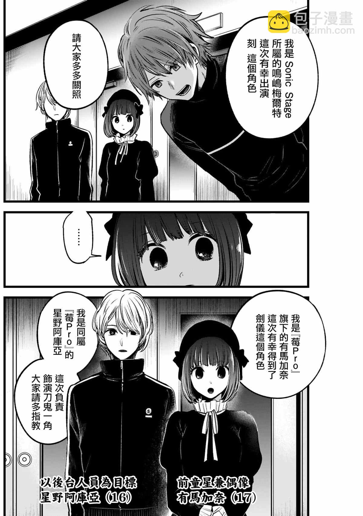 🍘我推的孩子 第41话 第14页