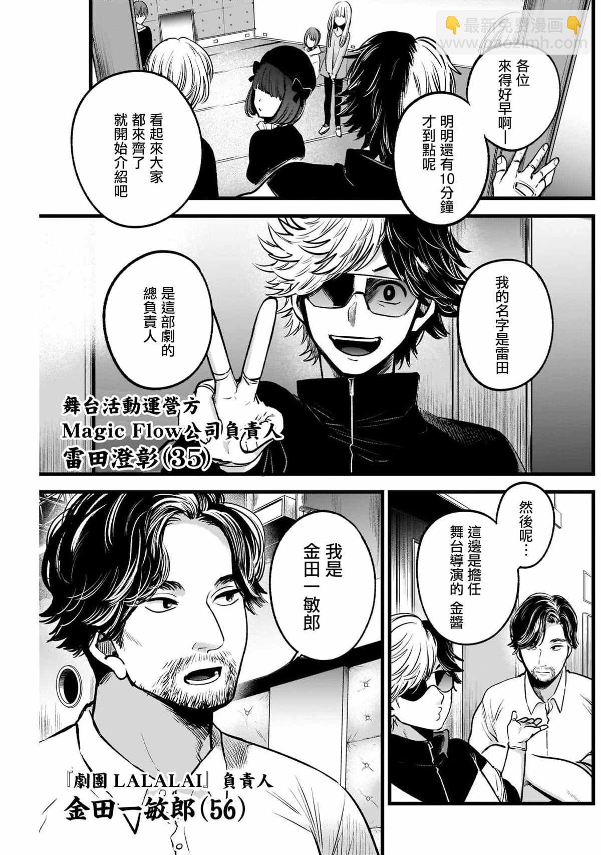 🍘我推的孩子 第41话 第15页