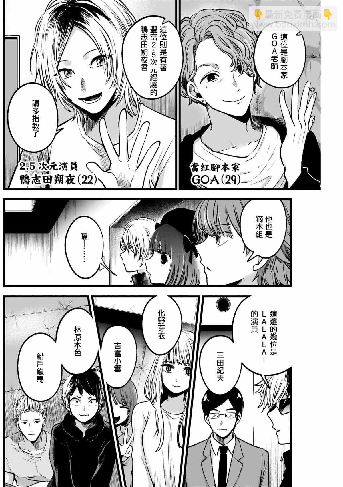 🍘我推的孩子 第41话 第16页