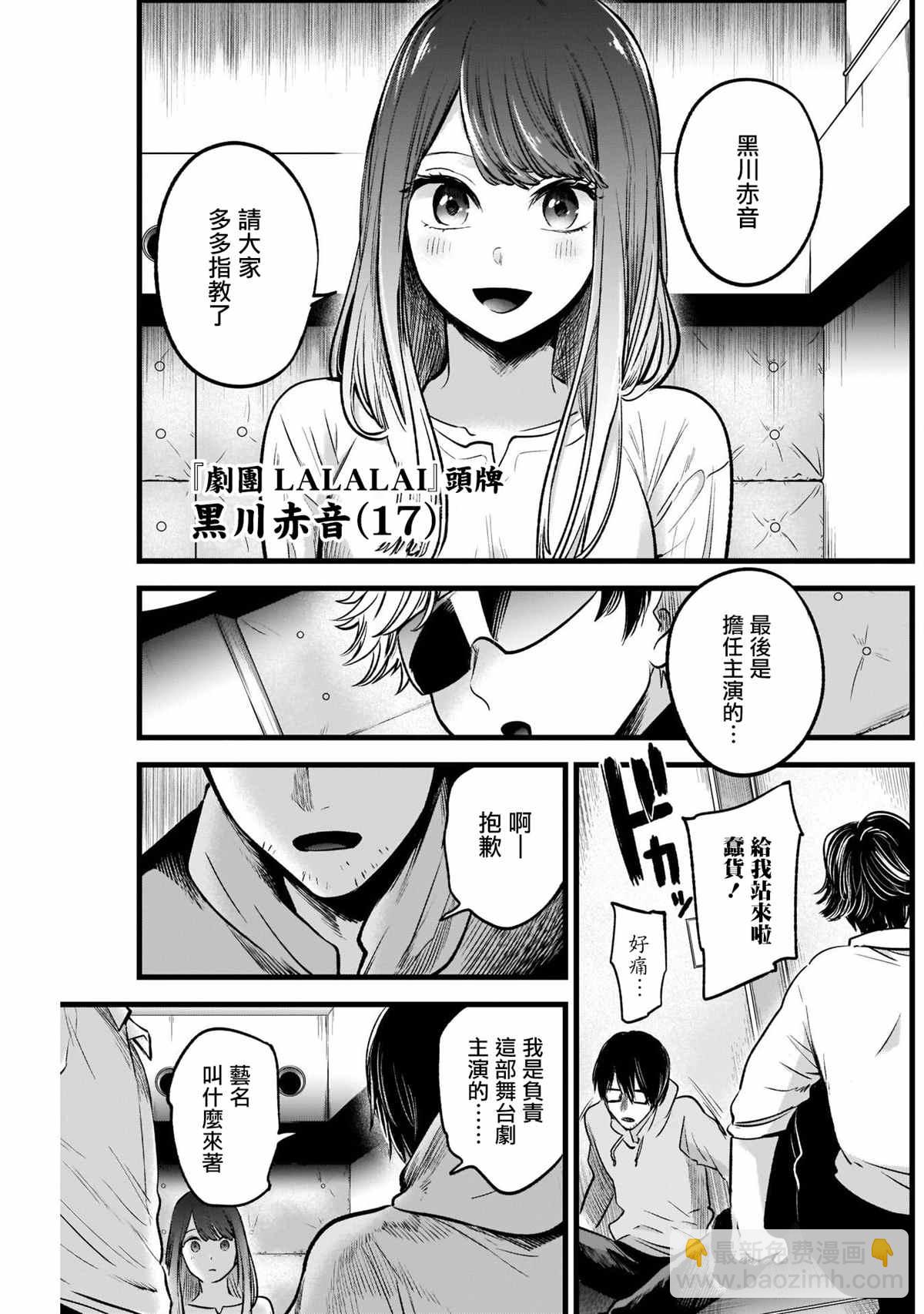 🍘我推的孩子 第41话 第17页