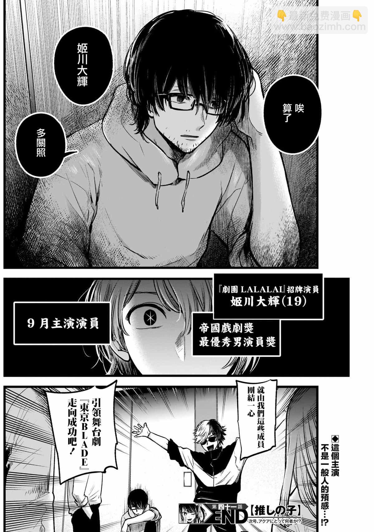 🍘我推的孩子 第41话 第18页